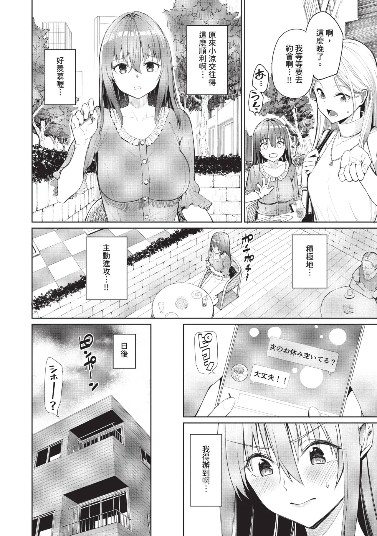 Mechakucha Shitai | 令人虛脫的性愛♥ page 171 - kissing leg lock hentai manga - read online free