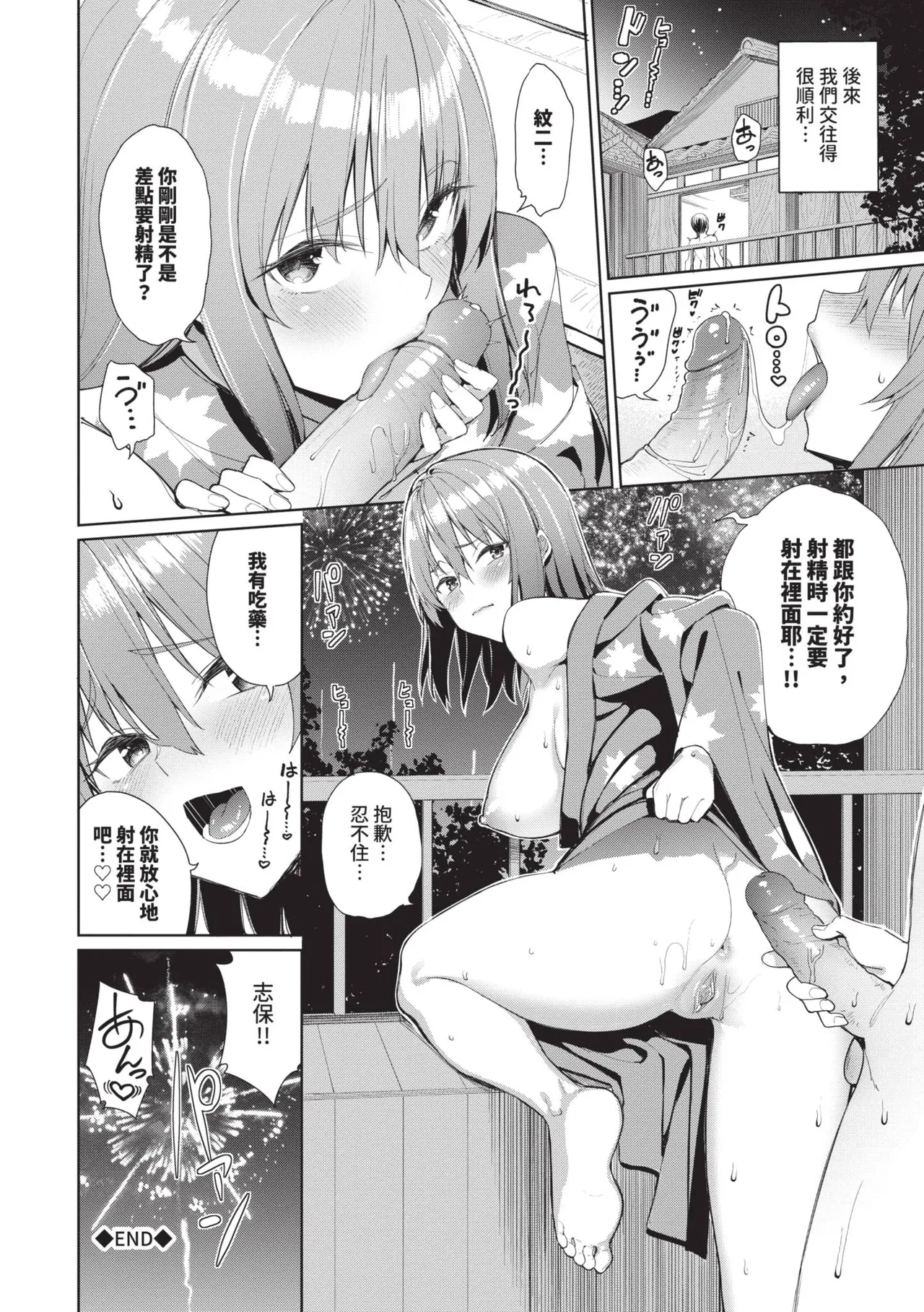 Mechakucha Shitai | 令人虛脫的性愛♥ page 193 - nakadashi gloves hentai manga - read online free