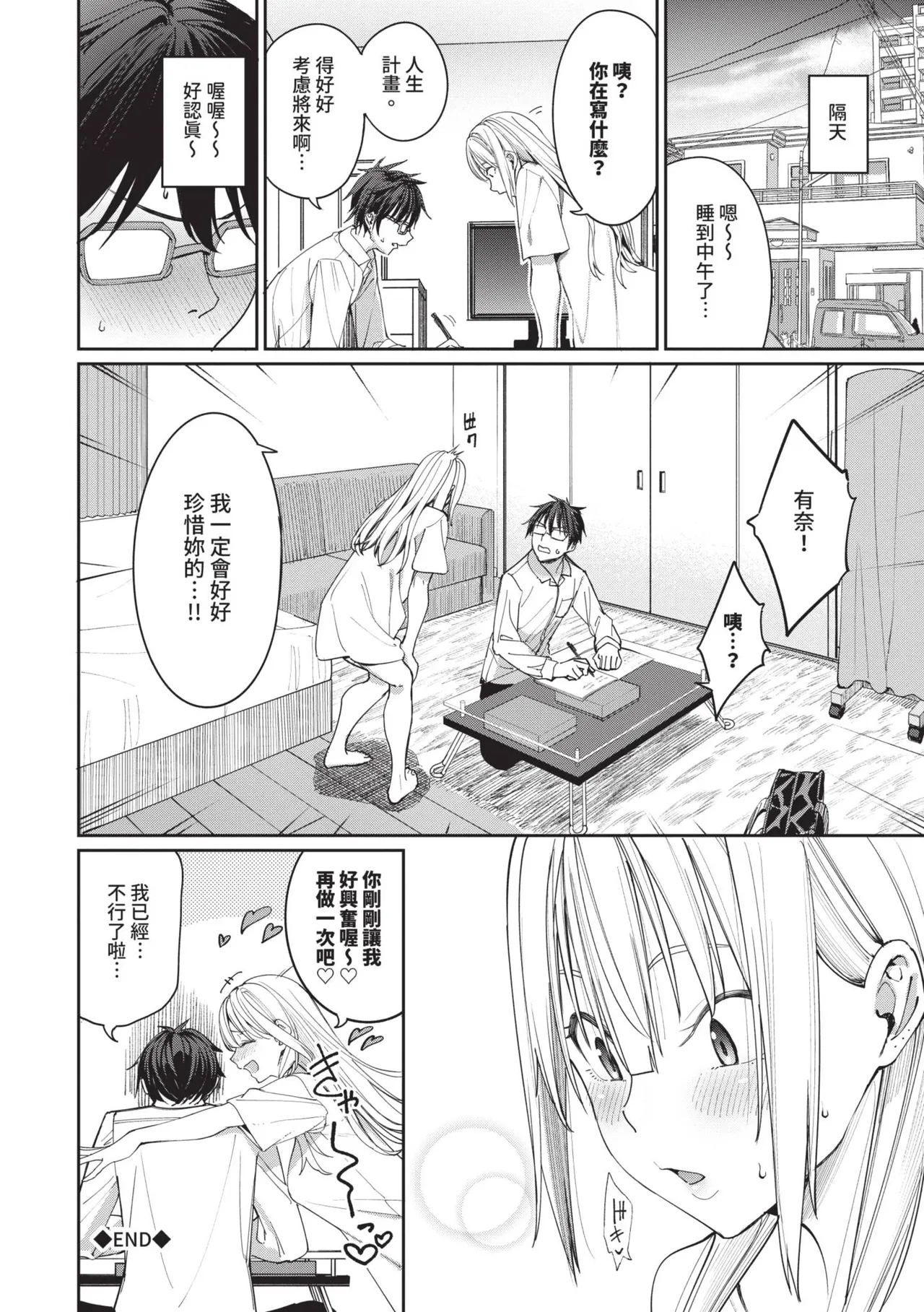 Mechakucha Shitai | 令人虛脫的性愛♥ page 29 - nakadashi gloves hentai manga - read online free