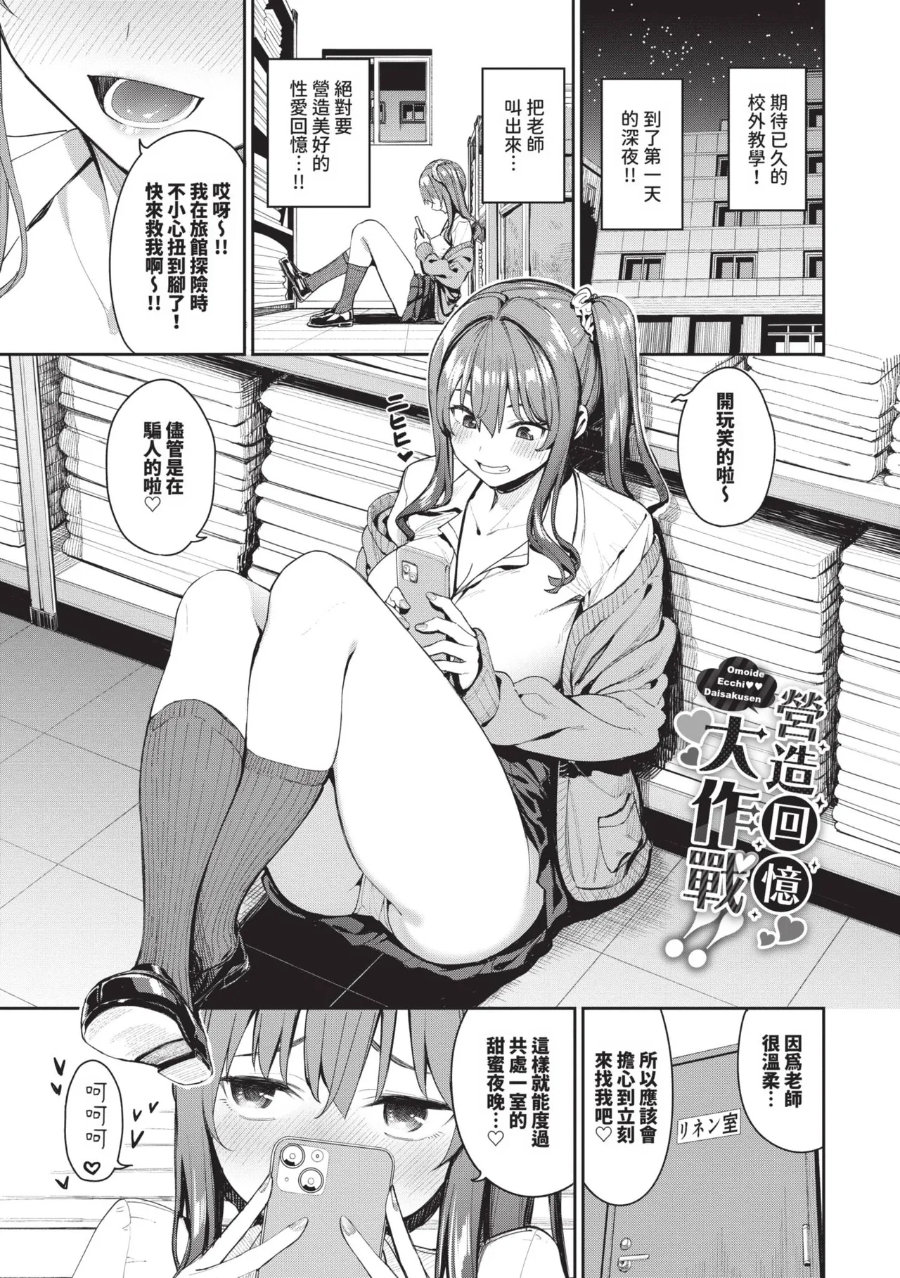Mechakucha Shitai | 令人虛脫的性愛♥ page 54 - nakadashi gloves hentai manga - read online free