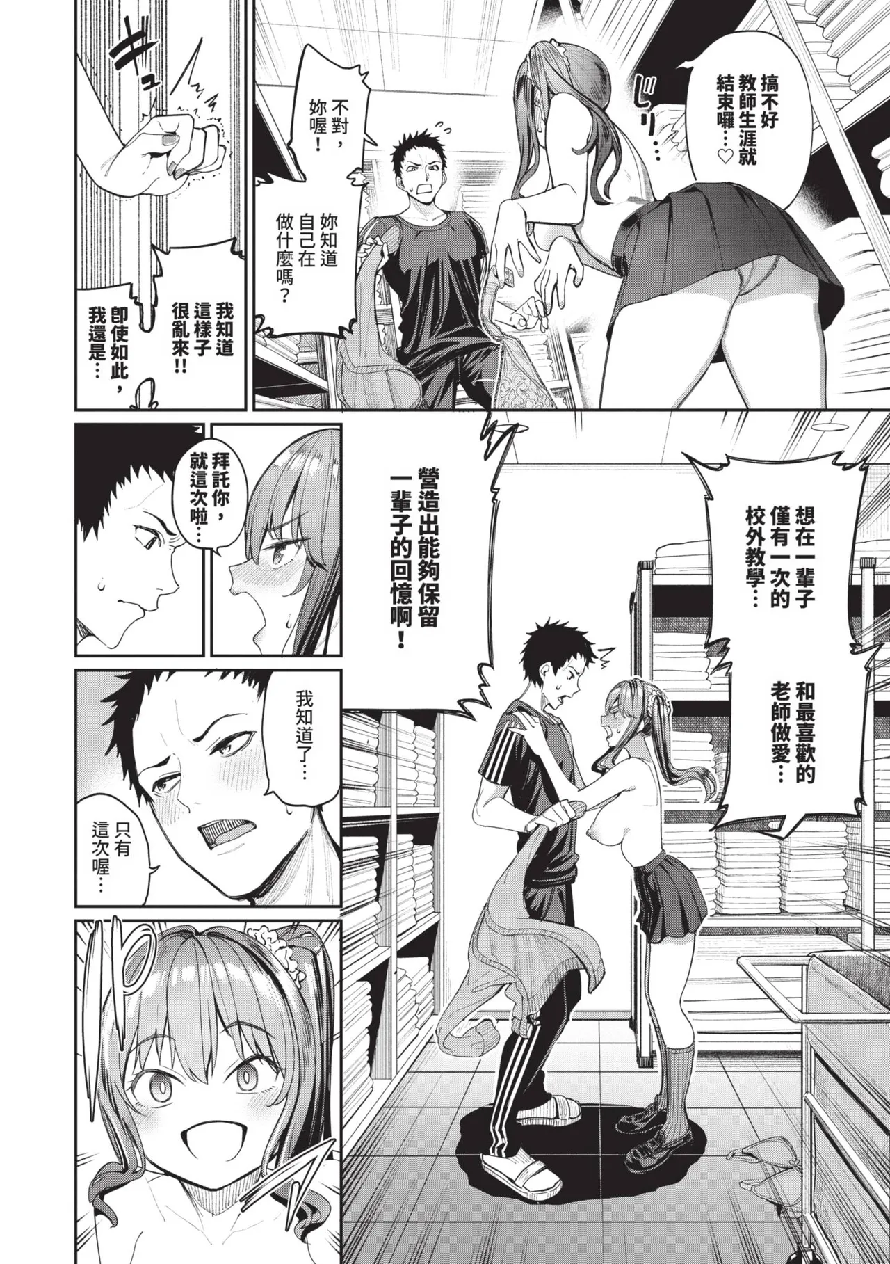 Mechakucha Shitai | 令人虛脫的性愛♥ page 57 - kissing leg lock hentai manga - read online free