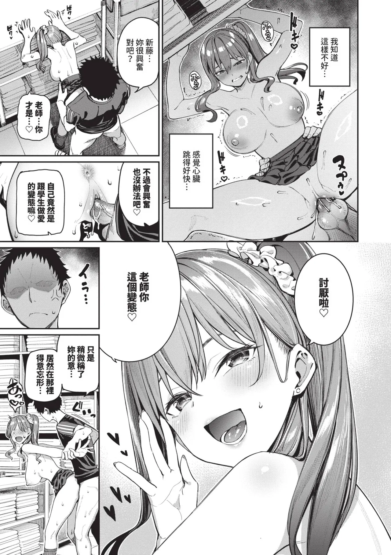 Mechakucha Shitai | 令人虛脫的性愛♥ - Page 62