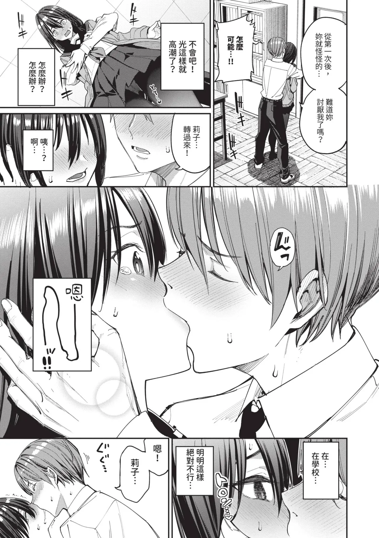 Mechakucha Shitai | 令人虛脫的性愛♥ page 80 - kissing leg lock hentai manga - read online free
