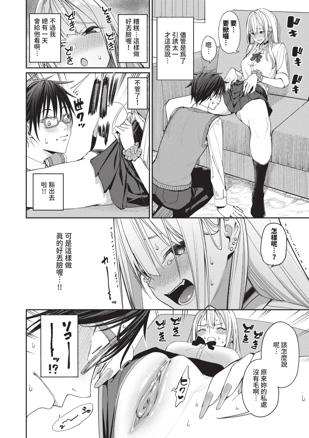 Mechakucha Shitai | 令人虛脫的性愛♥ page 9 - nakadashi gloves hentai manga - read online free