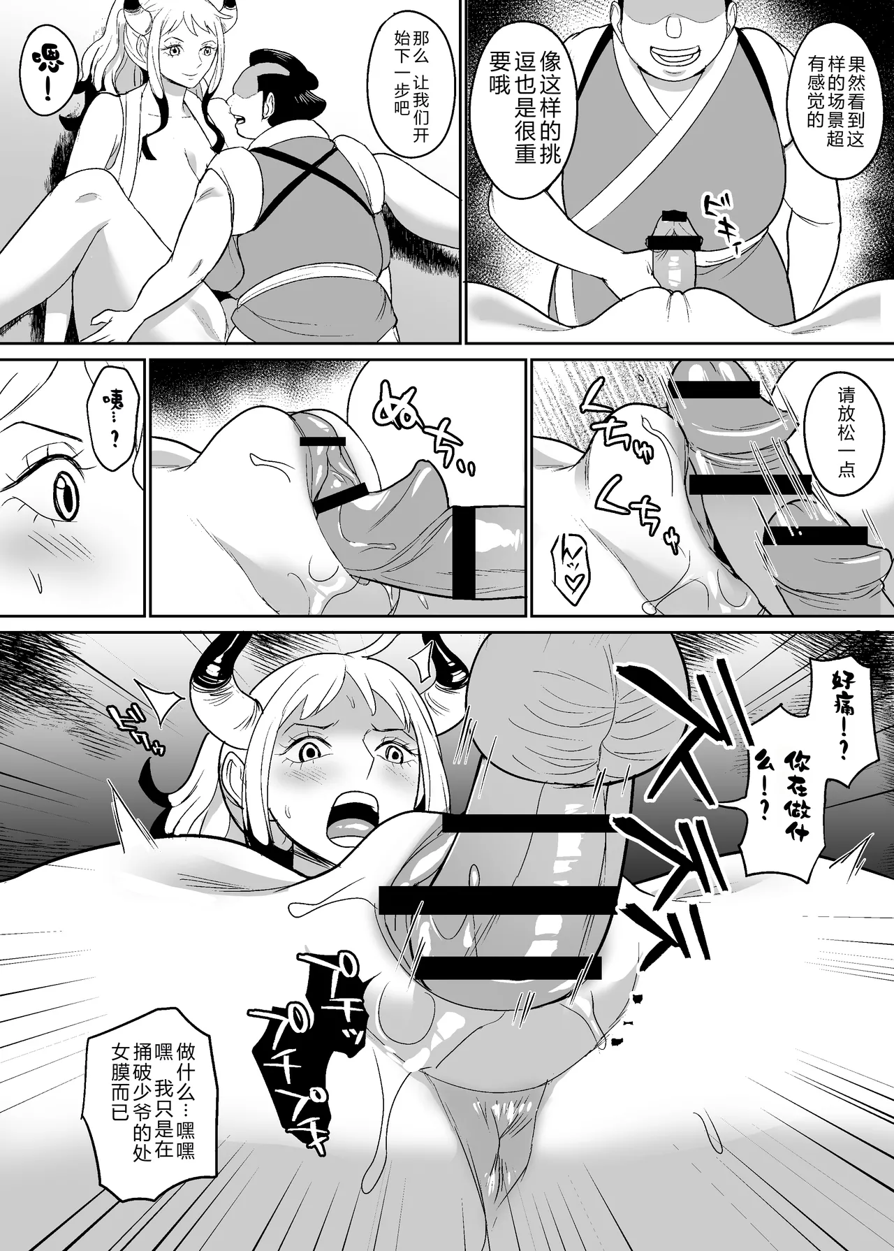 Onihime manga - Page 15