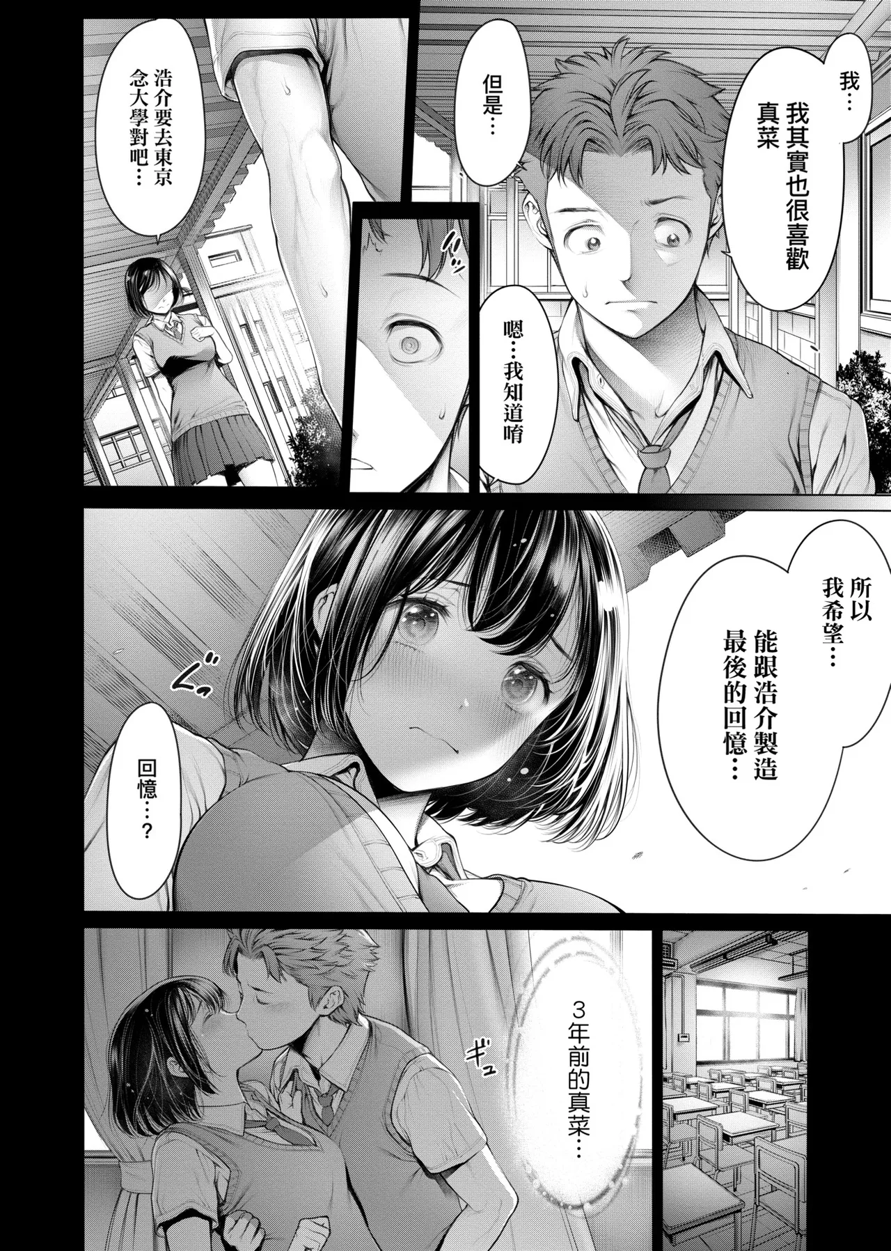 #Imamadede Ichibanyokatta Sex | ＃至今為止感覺最棒的一次做愛 - Page 109