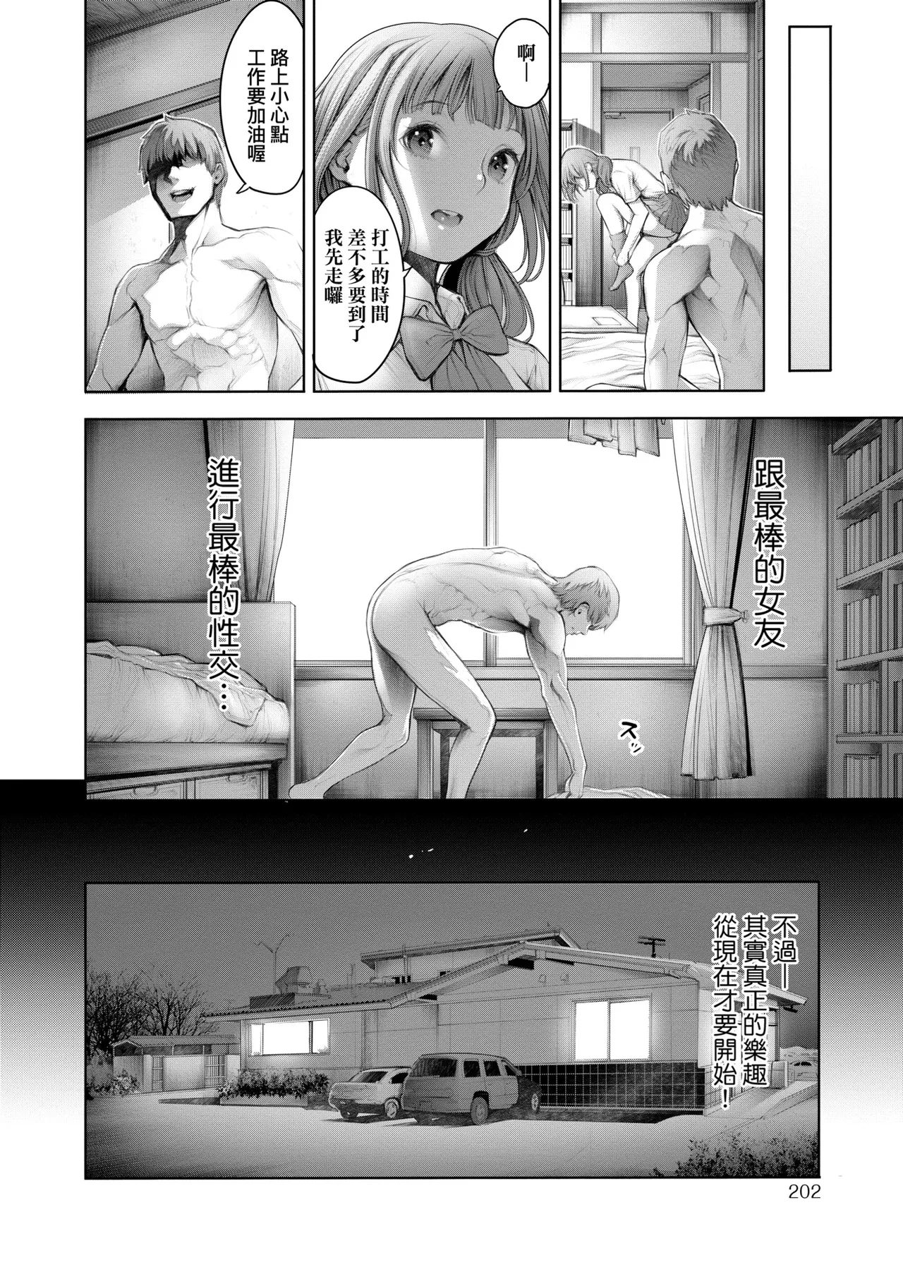 #Imamadede Ichibanyokatta Sex | ＃至今為止感覺最棒的一次做愛 - Page 141
