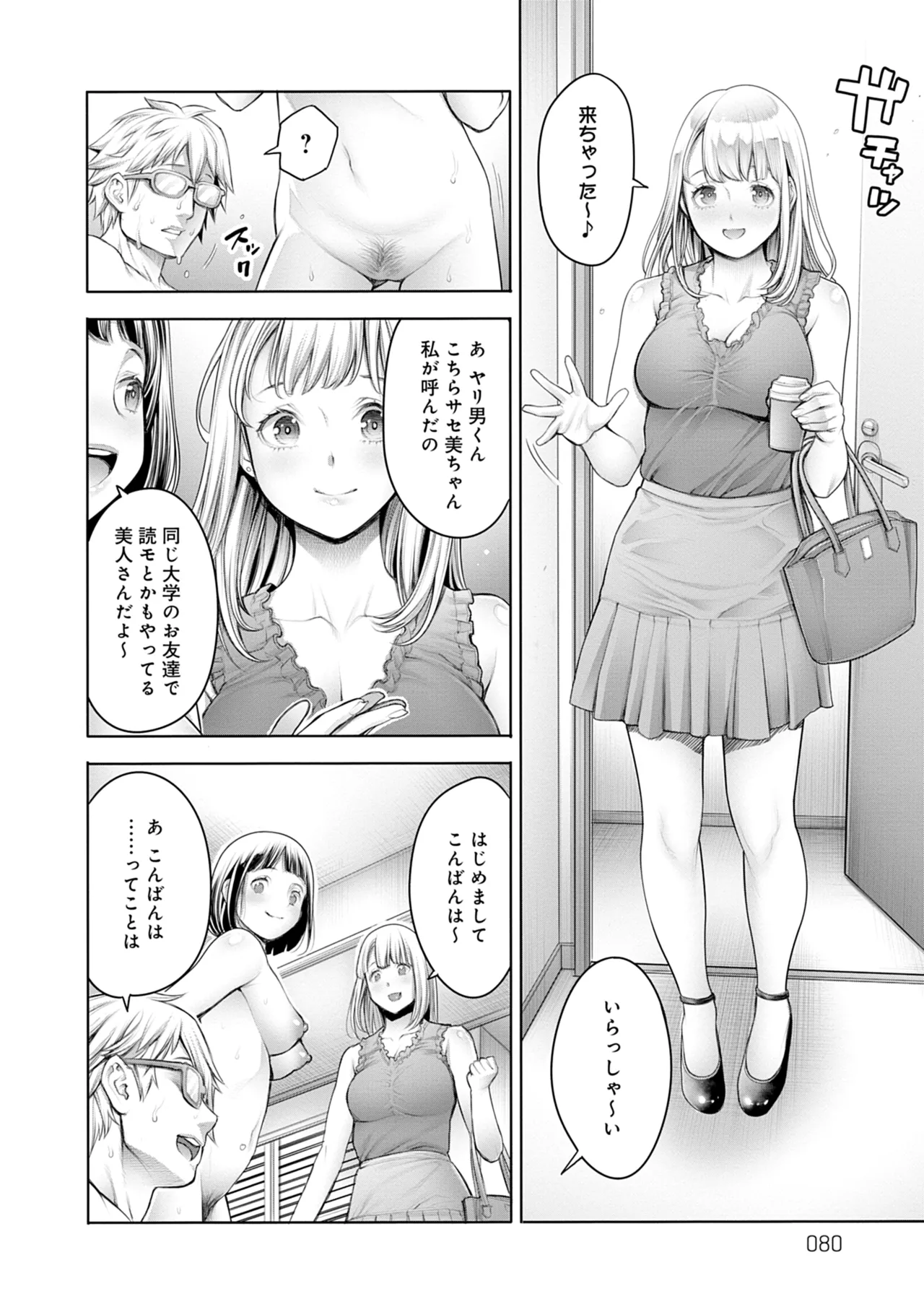 #Imamadede Ichibanyokatta Sex - Page 50