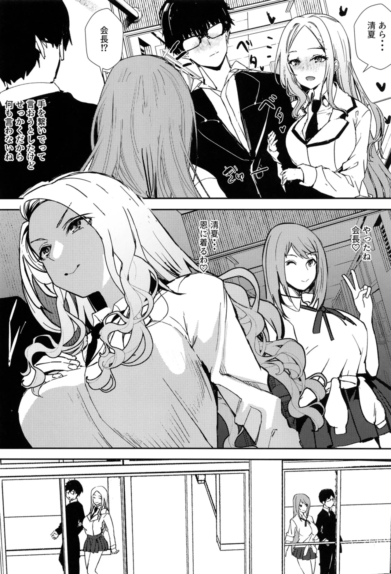Girl Girl - Page 23