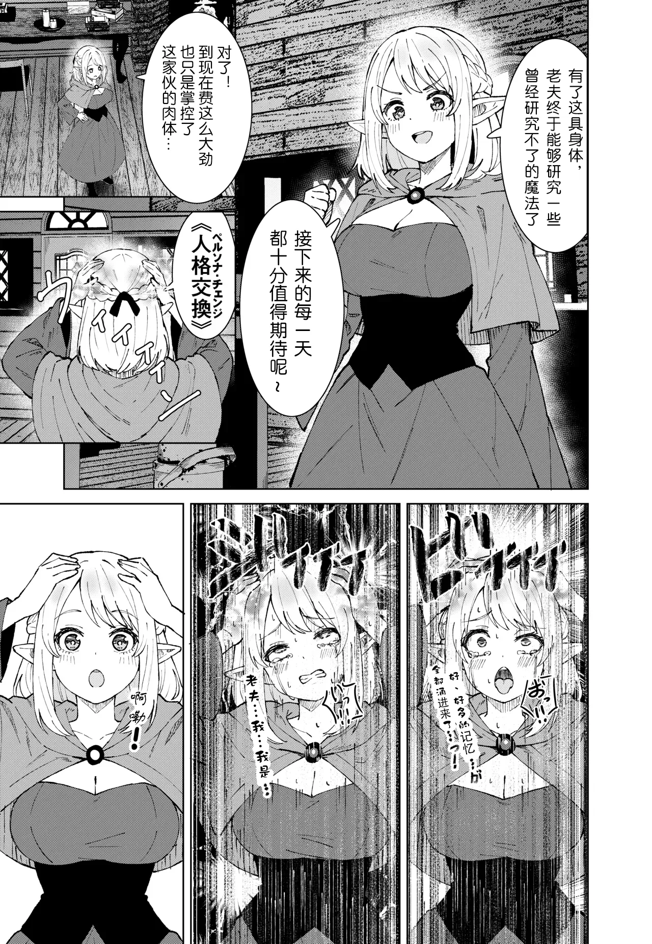 Eien no Majutsu - Page 23