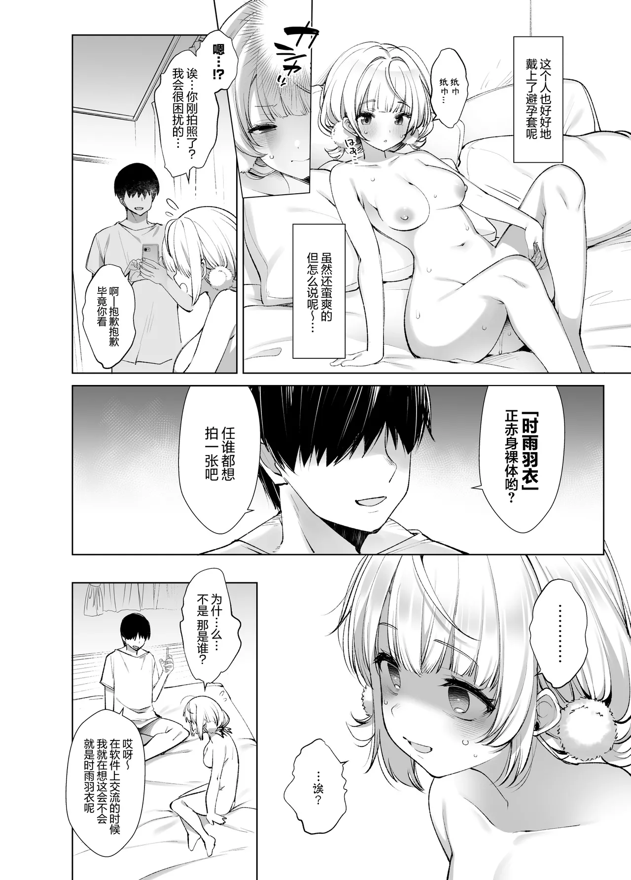 Idol Kamieshi Vtuber no Ero Uraaka Katsudou | 偶像系神画师 虚拟主播的色情小号活动 page 17 featuring shigure ui - schoolgirl uniform condom hentai manga - read online free