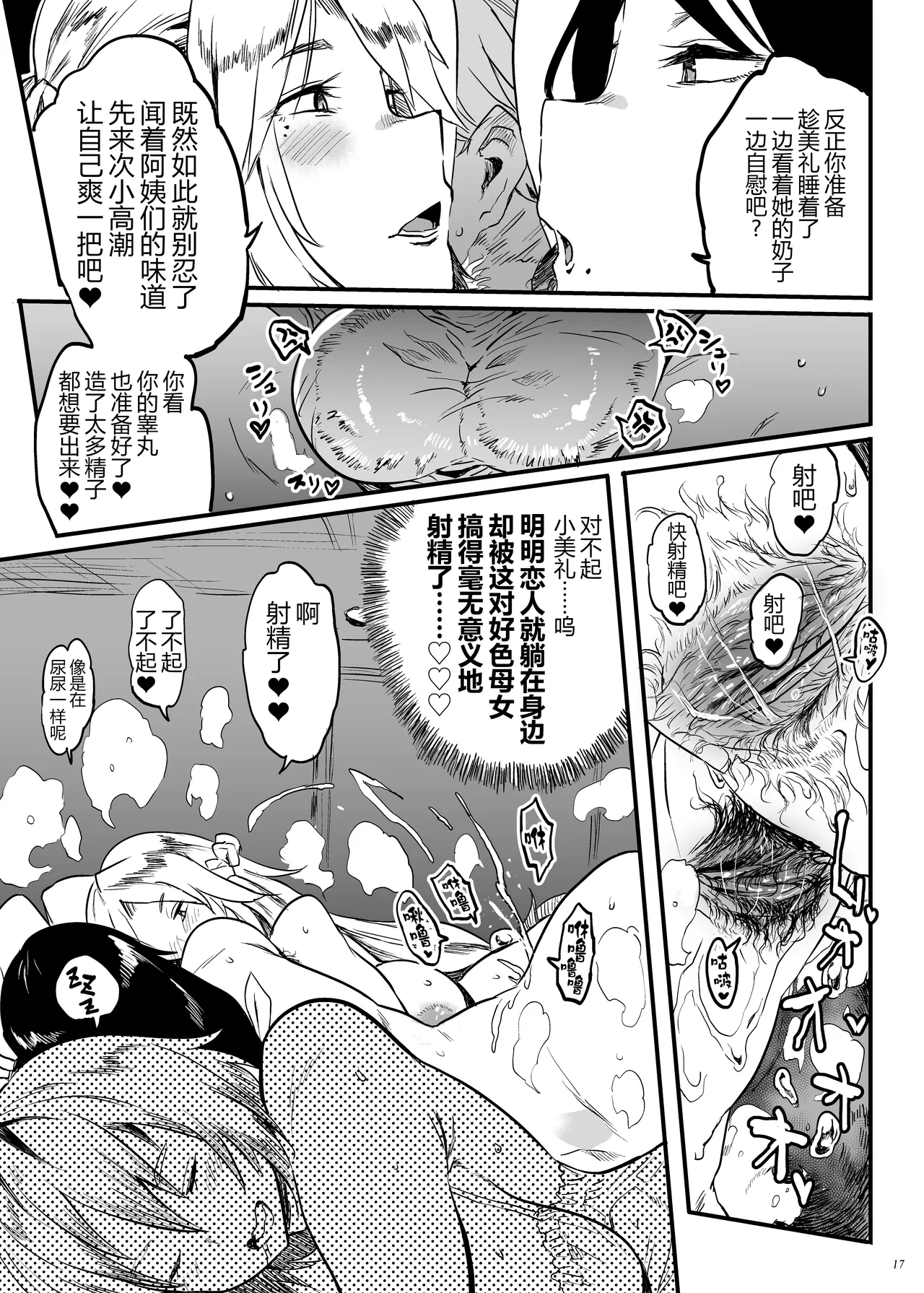 Taimano haha, Go page 17 original parody - squirting inseki hentai manga - read online free