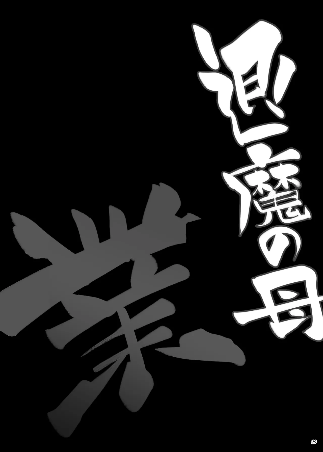 Taimano haha, Go page 29 original parody - sole male beauty mark hentai manga - read online free