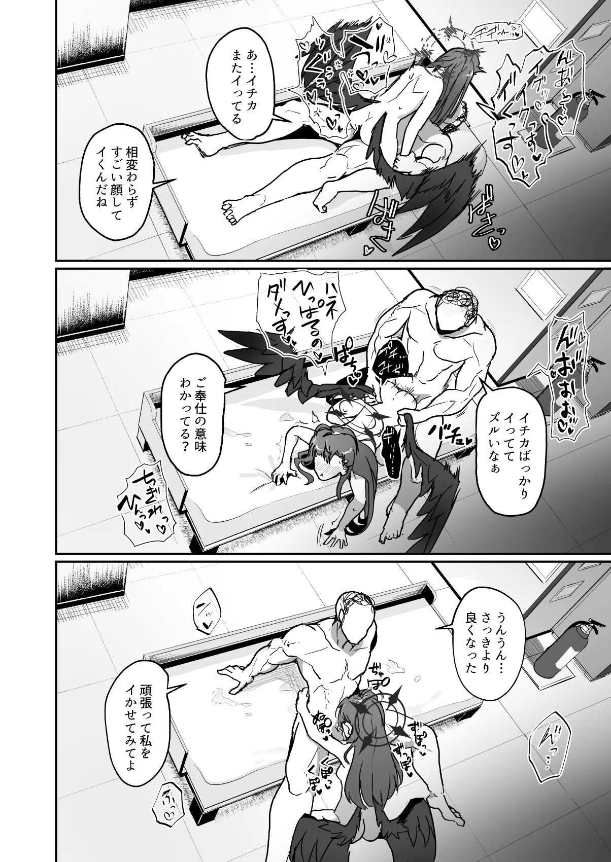 Hi/Hoshokusha Hoshokusha ni Arazu - Page 14
