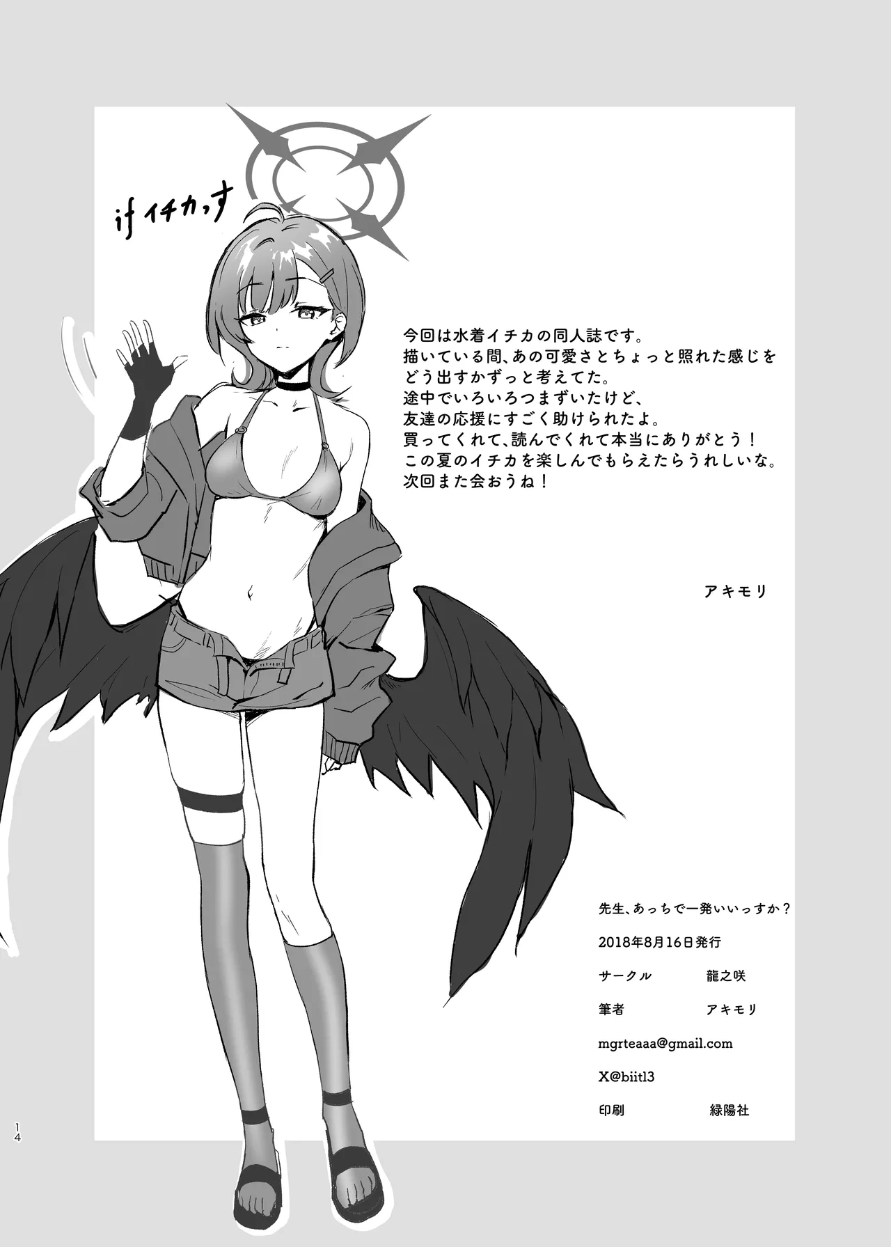 Sensei, Acchi de Ippatsu Iissu ka? page 14 featuring sensei blue archive parody - sole female sole male hentai manga - read online free