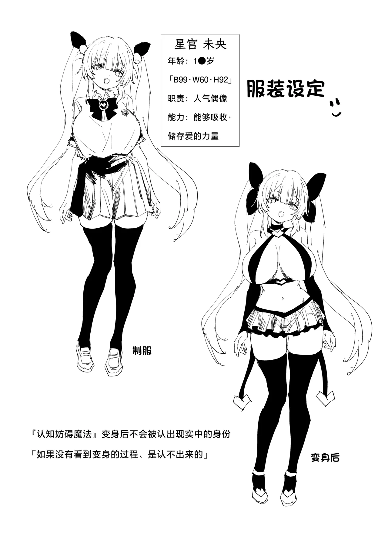 [Anission (renard-poire)] Mahou Shoujo Mio-chan o NTR. Warui Oji-san Kaijin no Yuukai Haiboku | 将JK魔法少女未央酱给NTR~被邪恶怪人大叔诱拐的败北故事~ [Chinese] [白杨汉化组] page 29 original parody - nakadashi big penis hentai manga - read online free