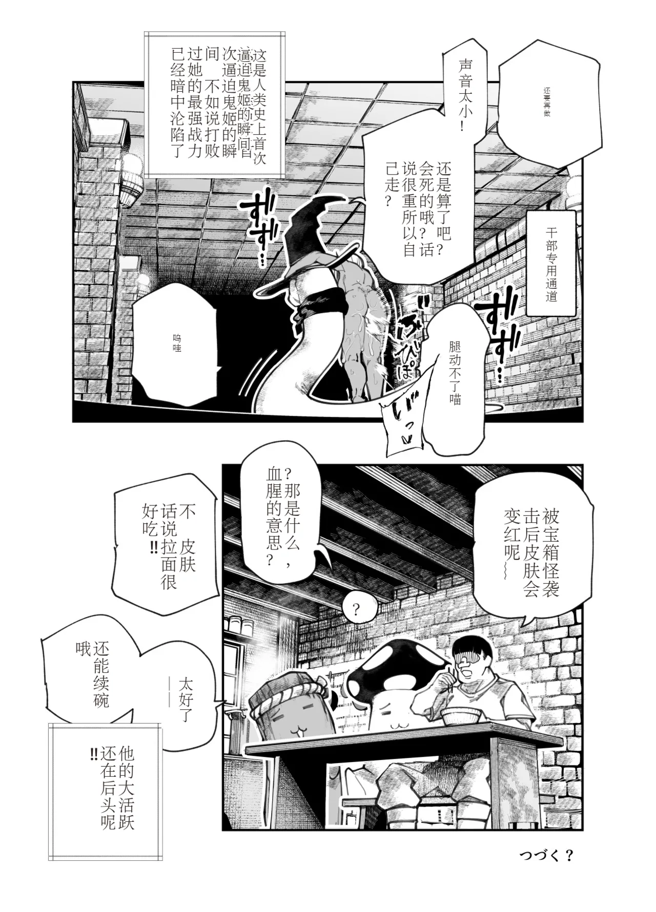 エロトンラップメンテのお仕事EX〜経験値全排出してレベル1になった冒険者 つまみ食いしてもいいよね〜 page 51 original parody - rough translation stockings hentai manga - read online free