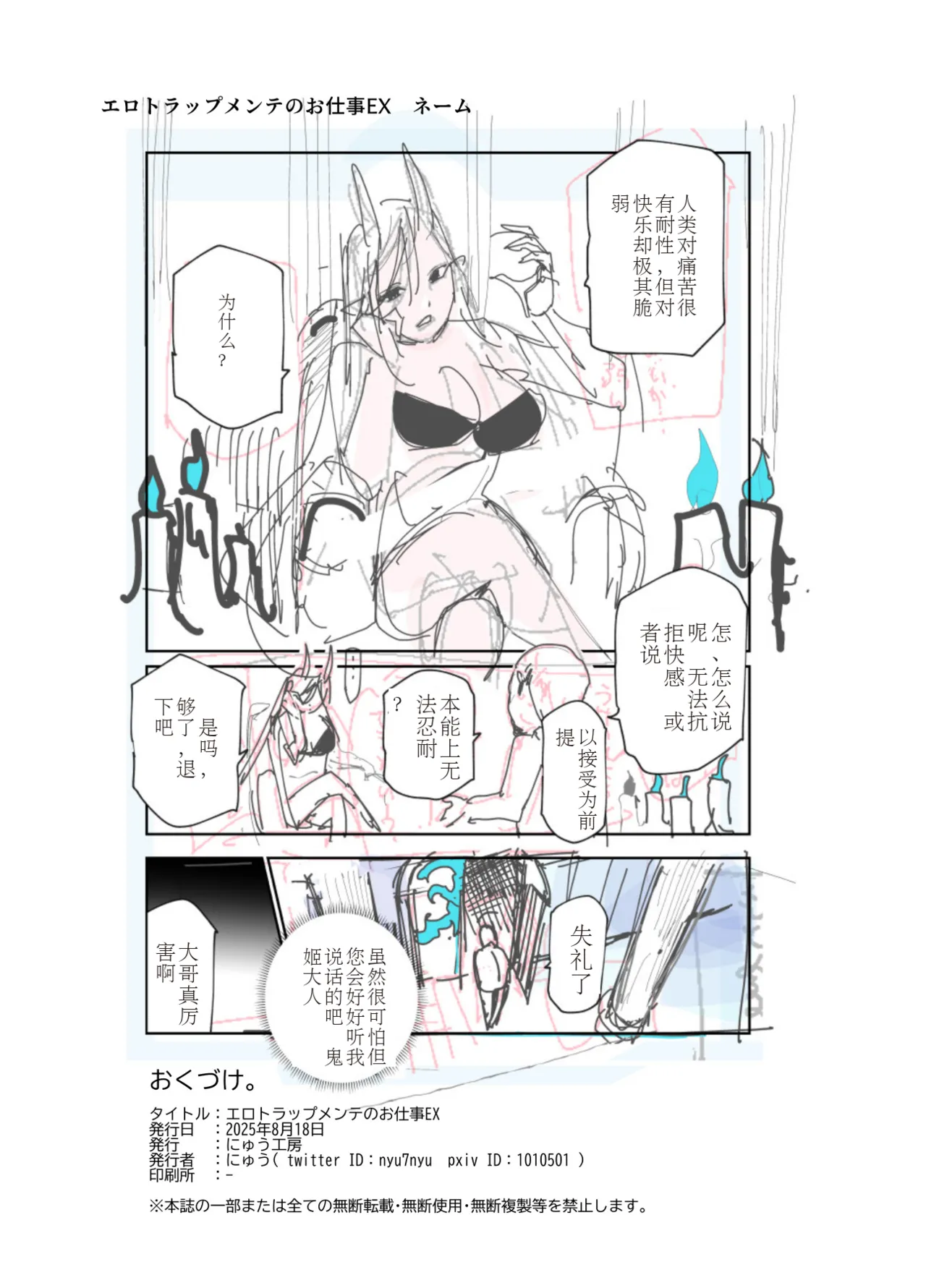 エロトンラップメンテのお仕事EX〜経験値全排出してレベル1になった冒険者 つまみ食いしてもいいよね〜 - Page 53