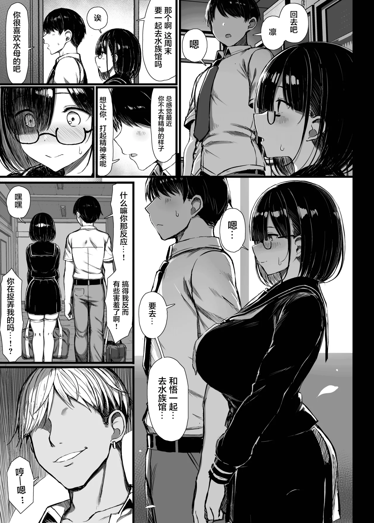 ぐれーともす - Page 24