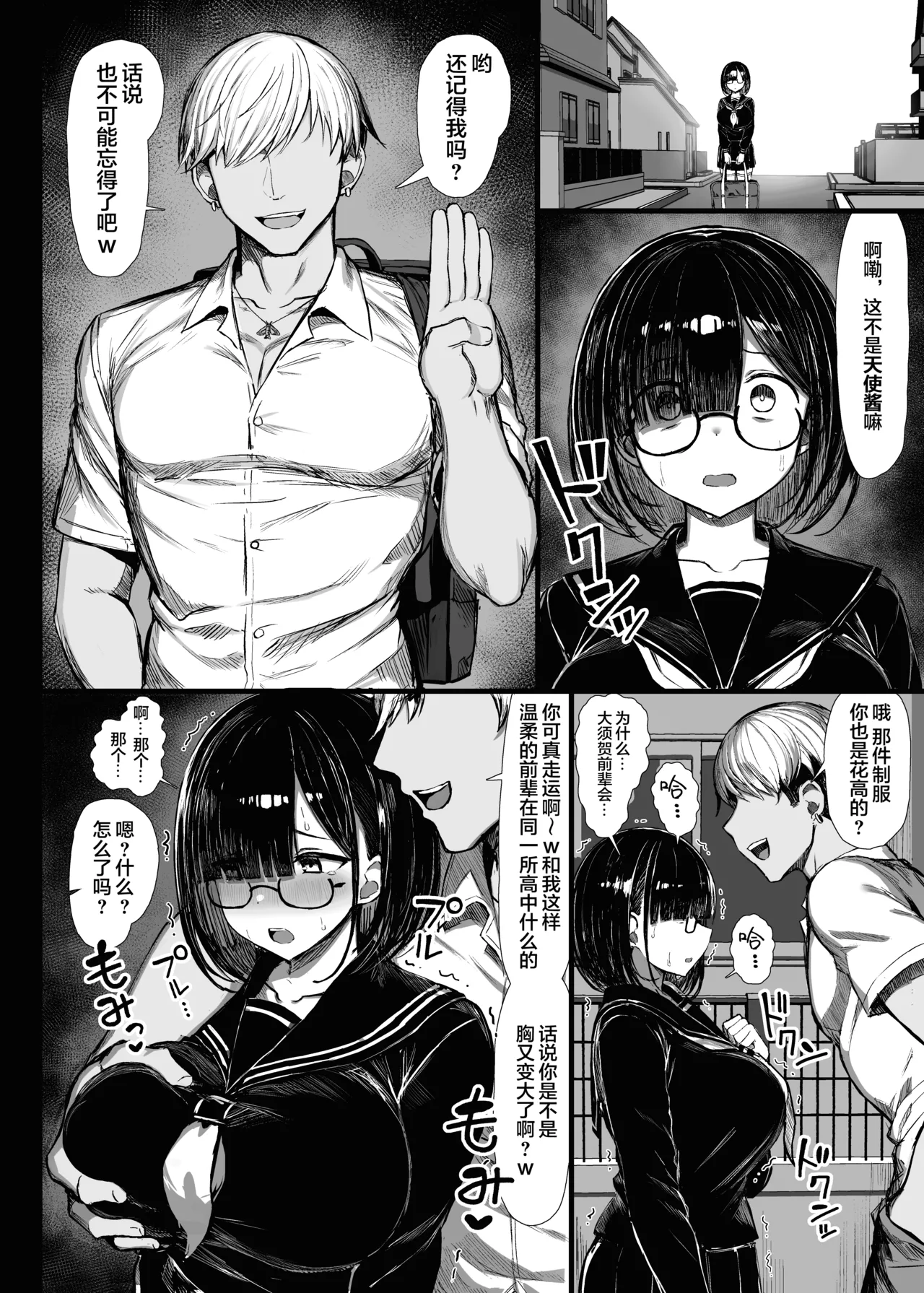 ぐれーともす - Page 7