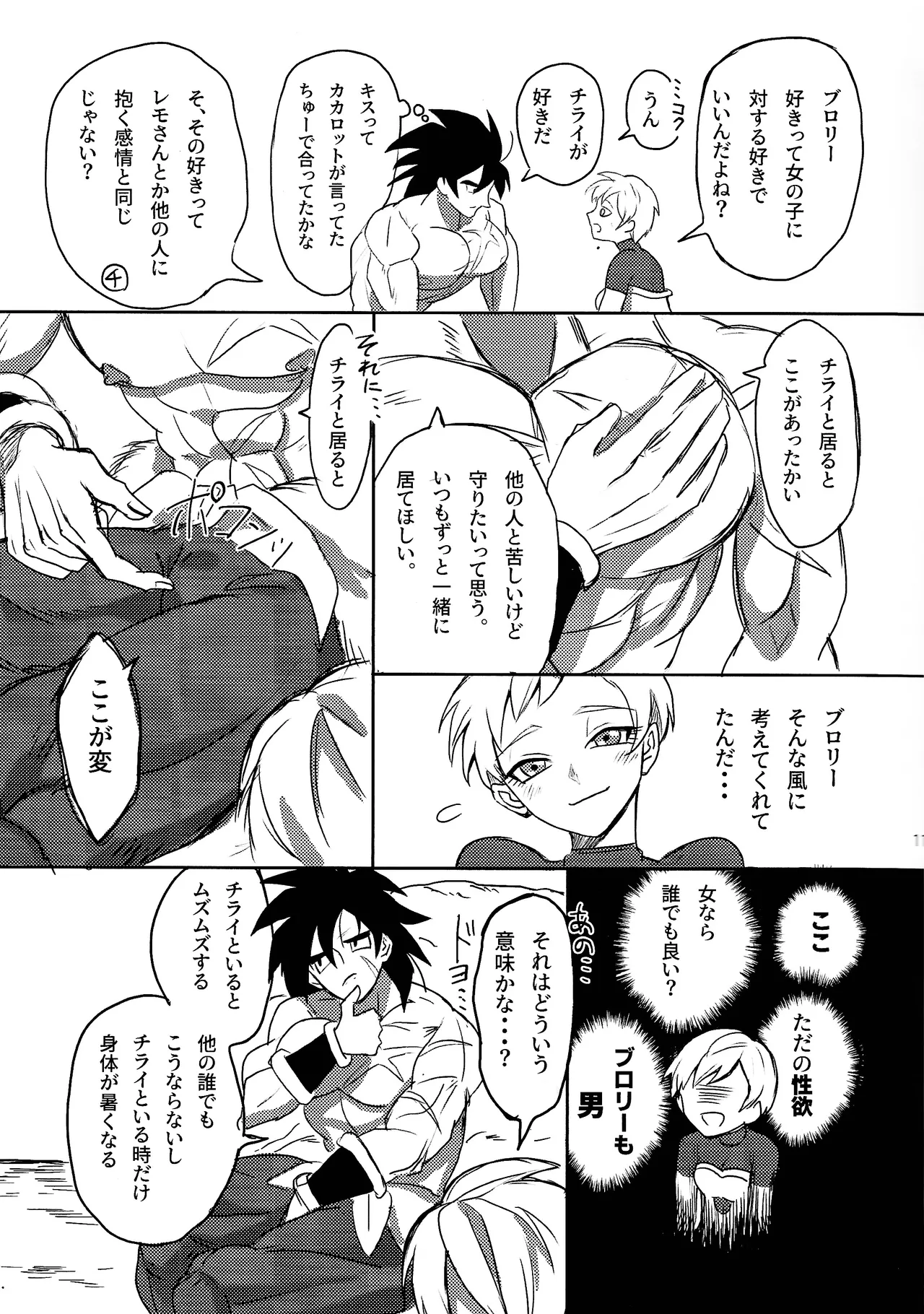 Minami no shima nite ichi natsu no page 10 featuring broly dragon ball super parody - sole female sole male hentai manga - read online free