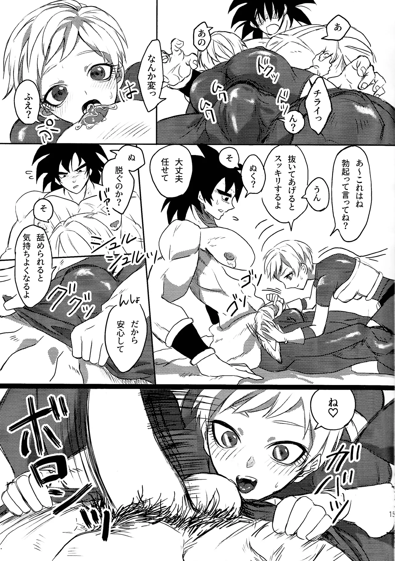 Minami no shima nite ichi natsu no - Page 14