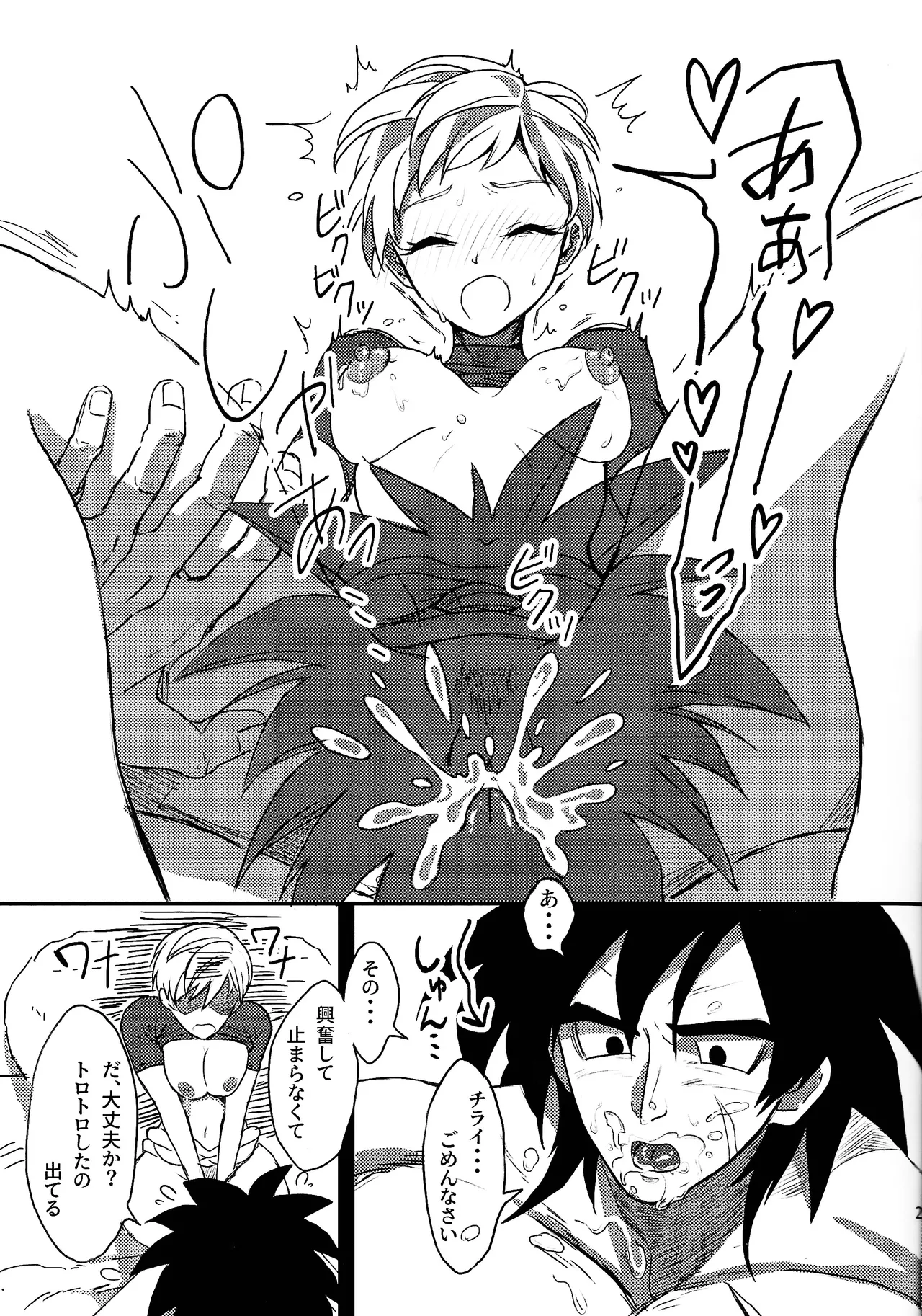 Minami no shima nite ichi natsu no - Page 20