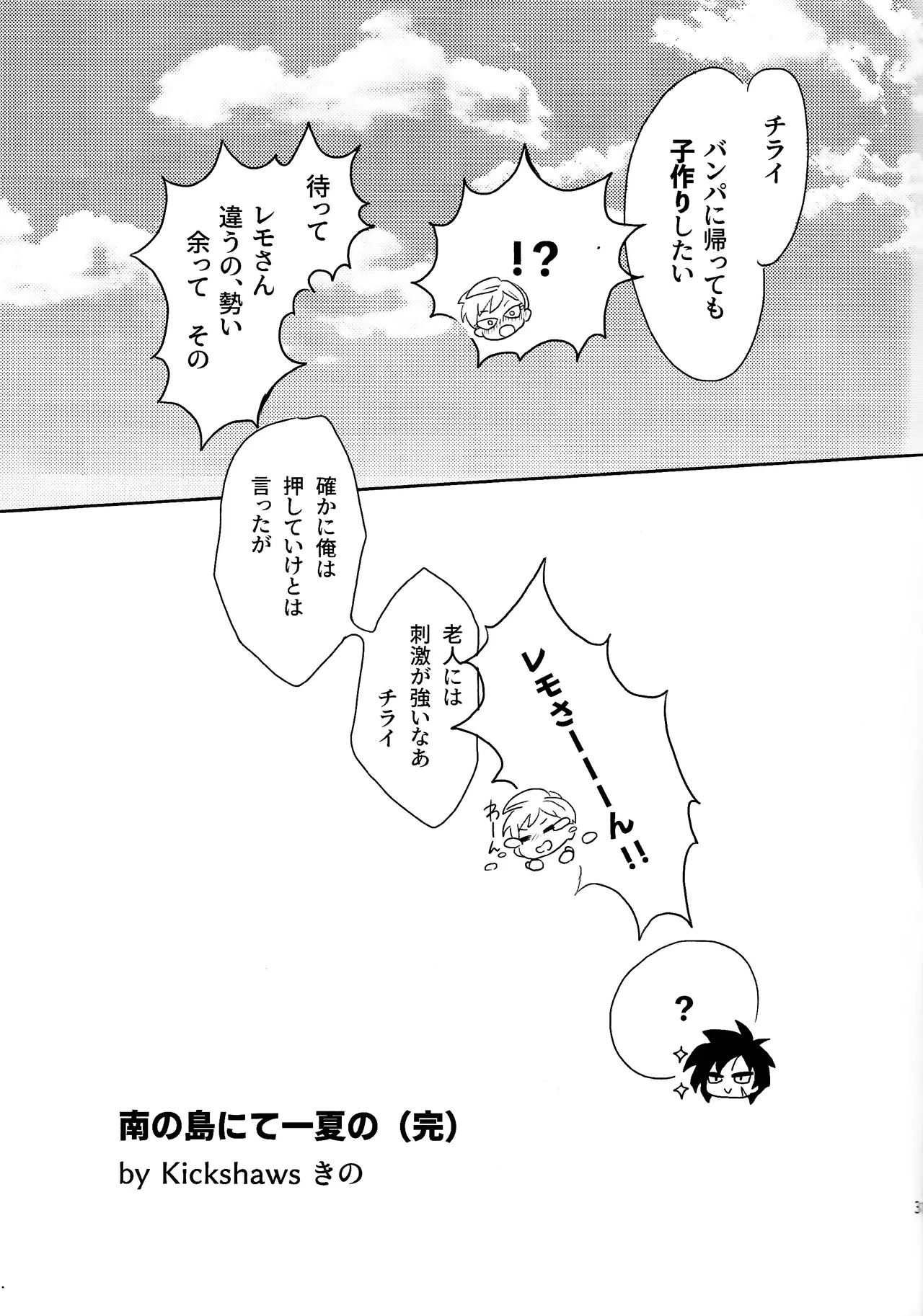 Minami no shima nite ichi natsu no page 30 featuring broly dragon ball super parody - scar blowjob hentai manga - read online free