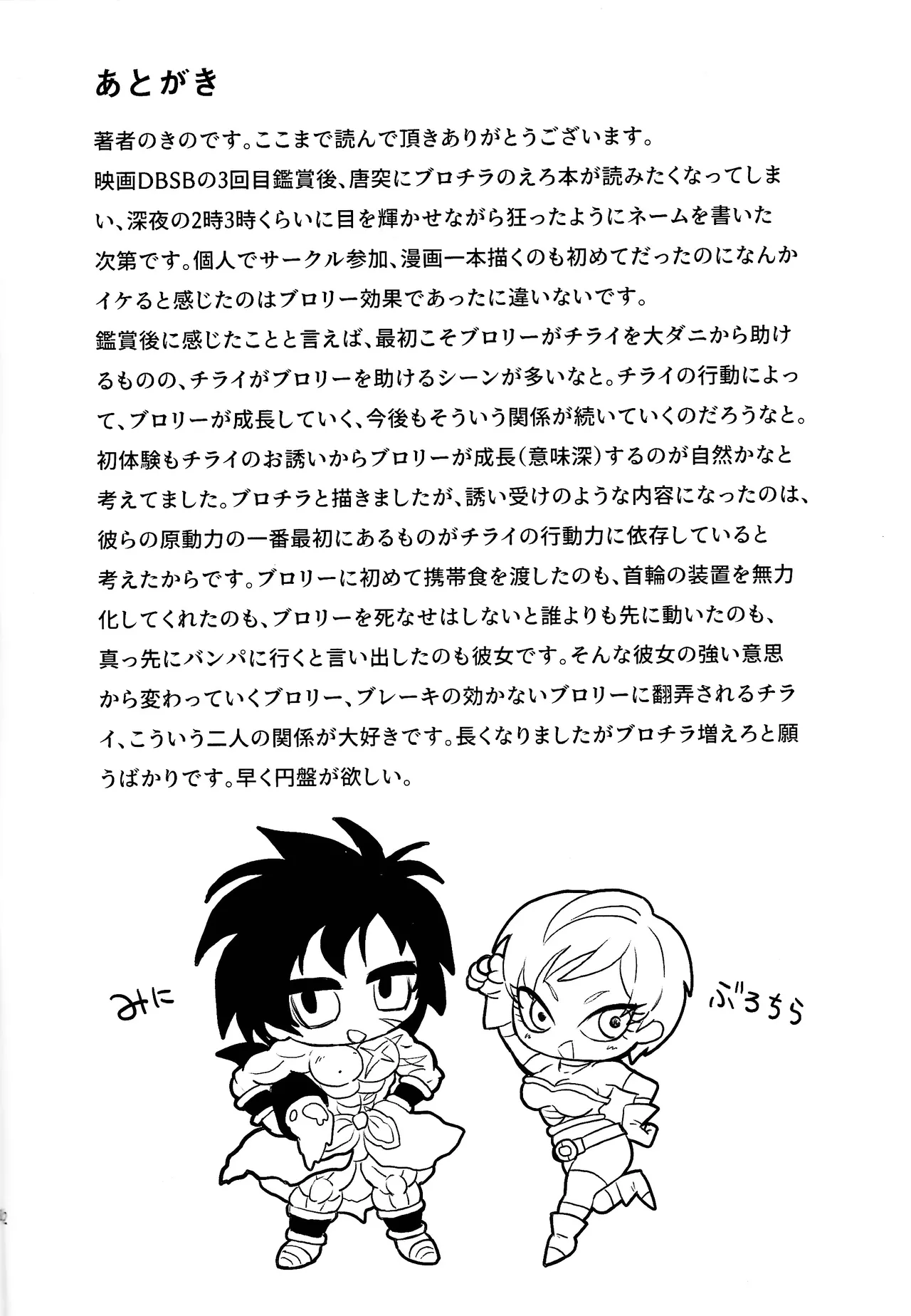 Minami no shima nite ichi natsu no - Page 31