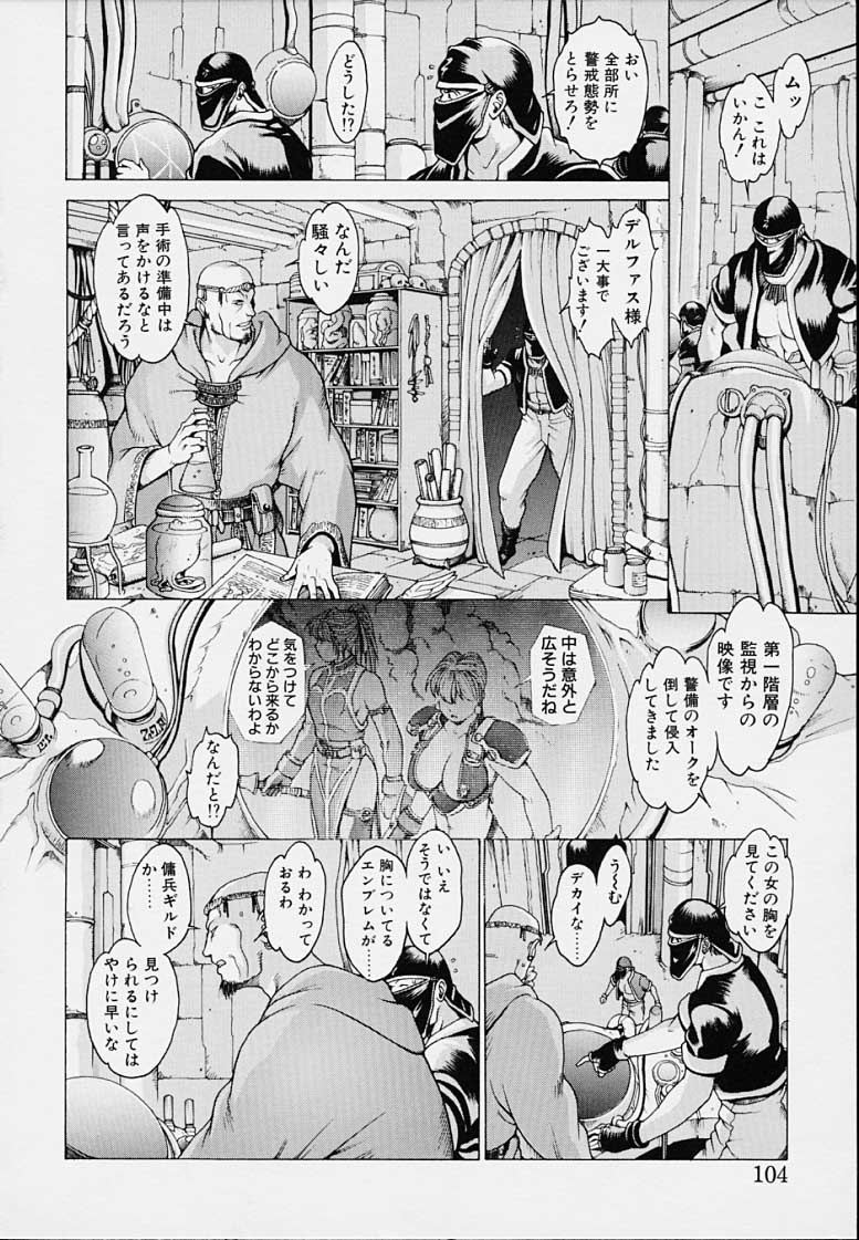 Punky Knight - Bouncing Phaia - Page 106