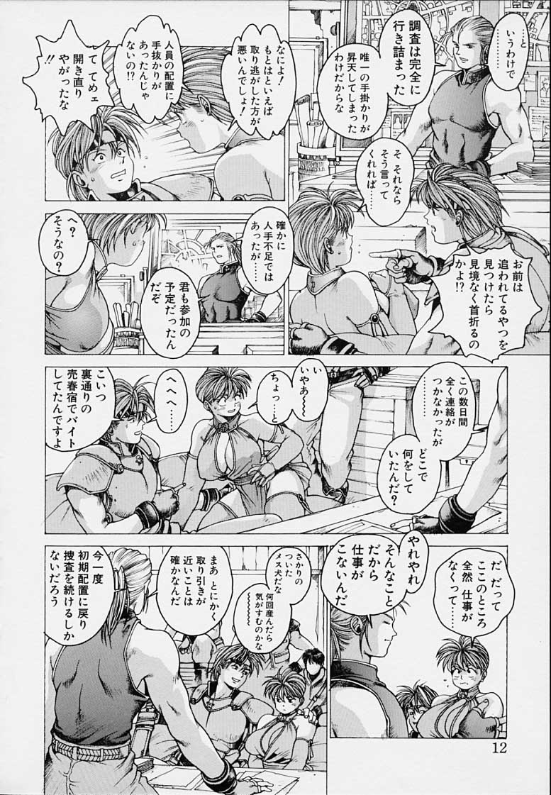 Punky Knight - Bouncing Phaia - Page 14