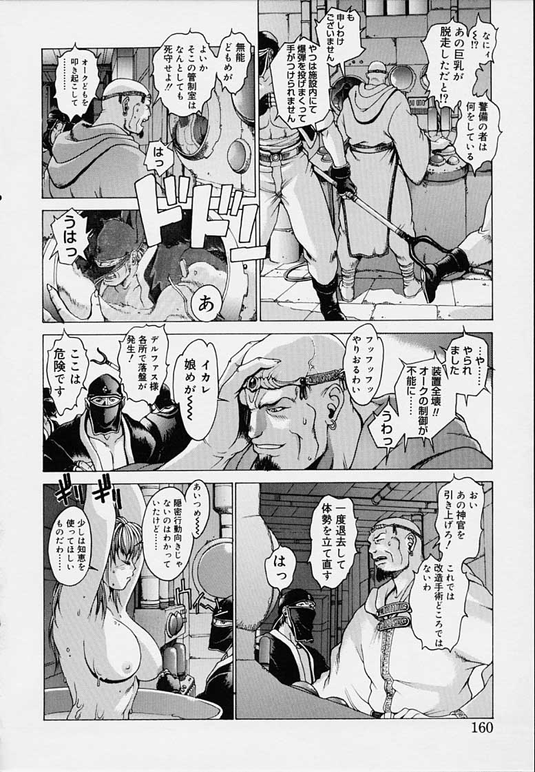 Punky Knight - Bouncing Phaia page 162 - big breasts group hentai manga - read online free