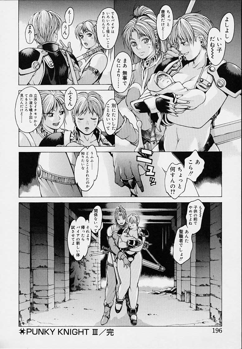 Punky Knight - Bouncing Phaia - Page 198