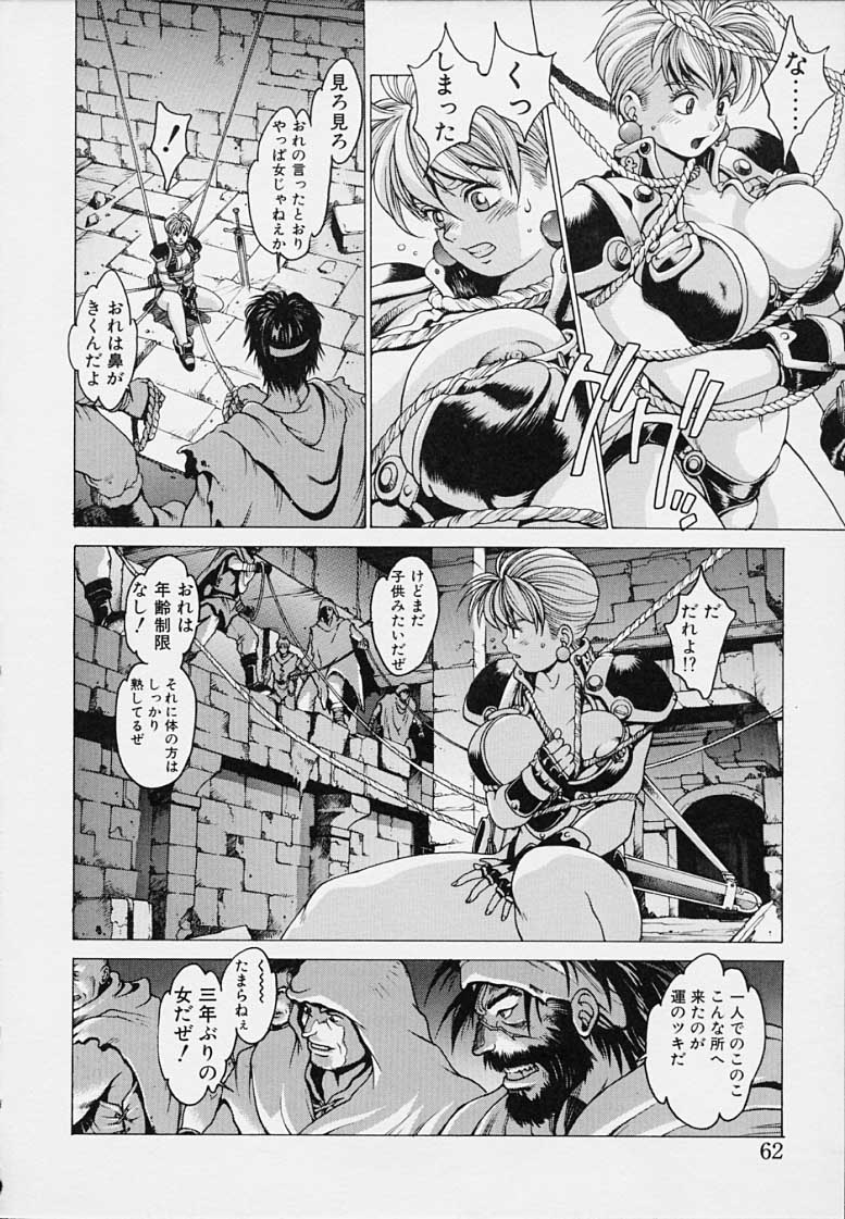 Punky Knight - Bouncing Phaia - Page 64