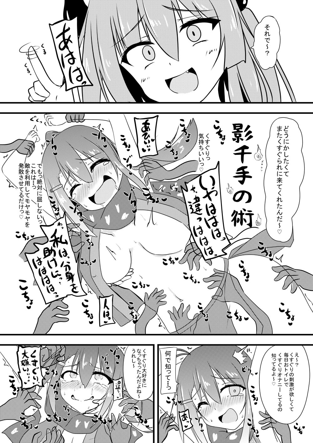 Kusuguri Taisei 0 dakedo Kocho Kocho Yokkyuu MAX na Tensai Muteki no Kunoichi-chan page 19 original parody - sweating group hentai manga - read online free
