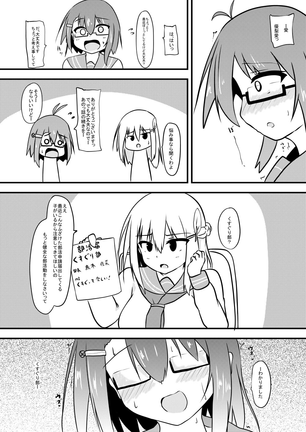 Kusuguri Taisei 0 dakedo Kocho Kocho Yokkyuu MAX na Tensai Muteki no Kunoichi-chan page 26 original parody - yuri females only hentai manga - read online free
