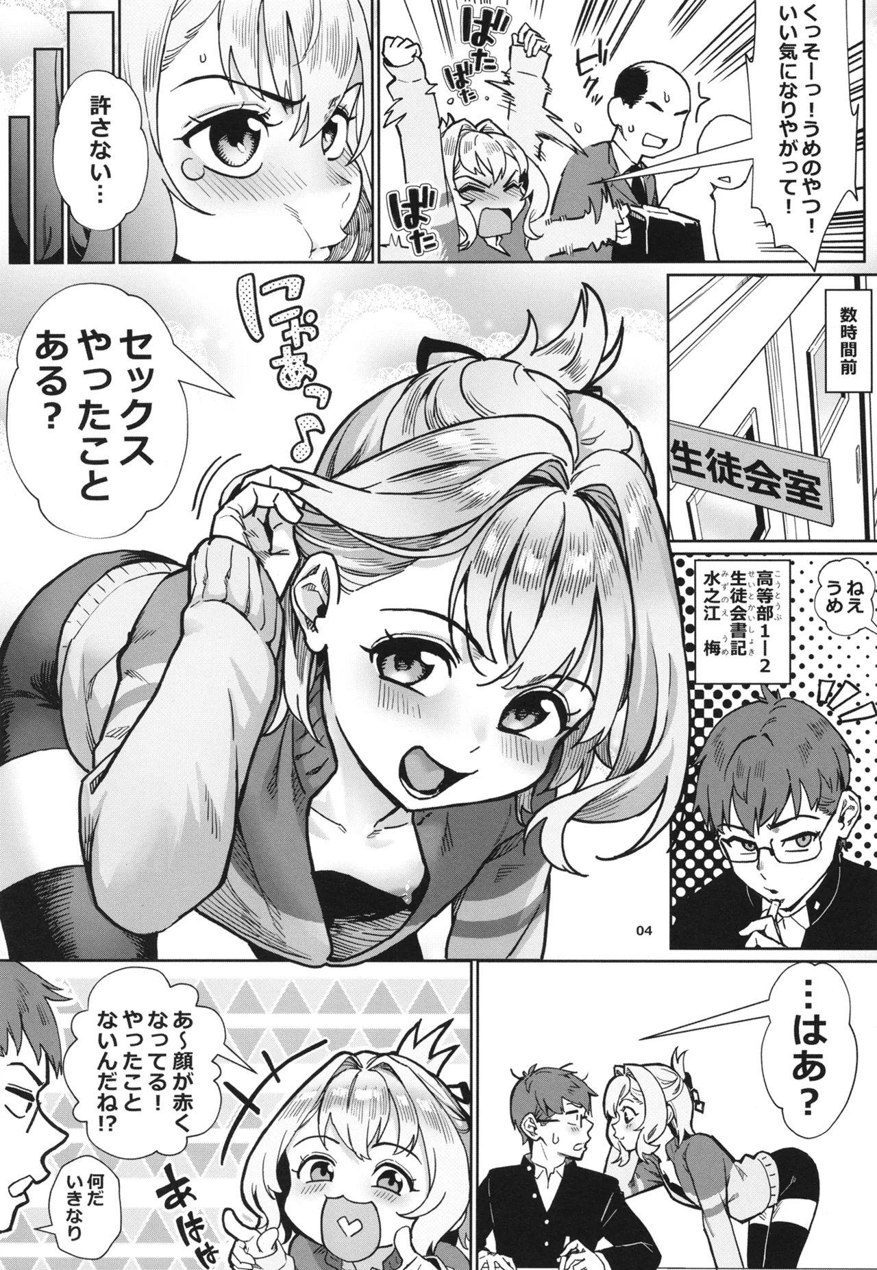 Seitokai ni wa Iyarashii Ana ga aru - Page 5