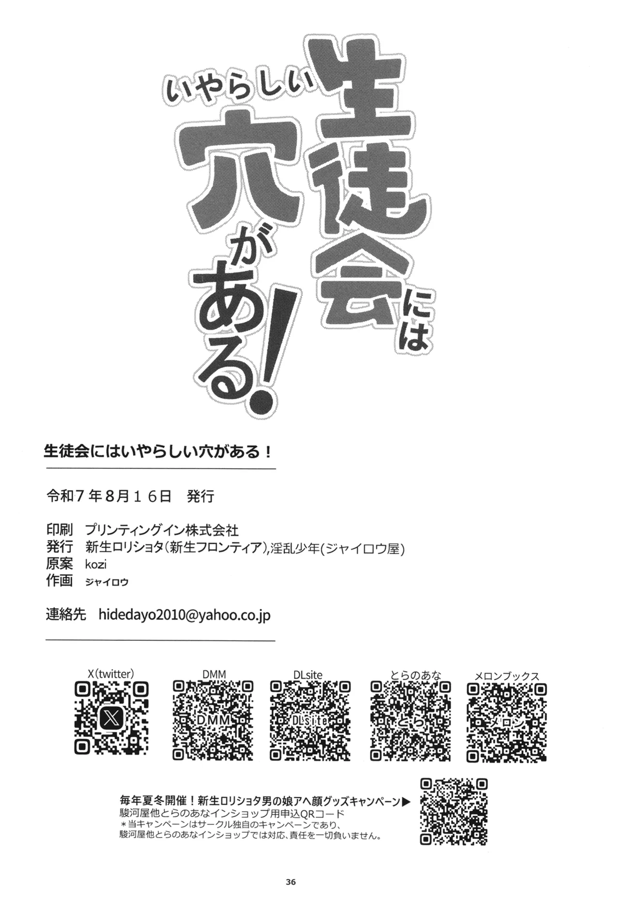 Seitokai ni wa Iyarashii Ana ga aru page 37 featuring tan otori seitokai ni mo ana wa aru parody - triple penetration unusual pupils hentai manga - read online free