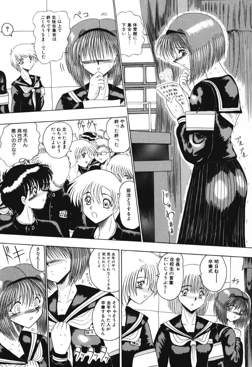 Mazo no Yume wa Yoru Hiraku page 11 - schoolgirl uniform tankoubon hentai manga - read online free