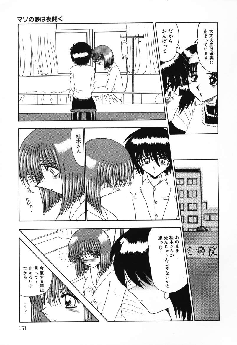 Mazo no Yume wa Yoru Hiraku page 161 - schoolgirl uniform tankoubon hentai manga - read online free