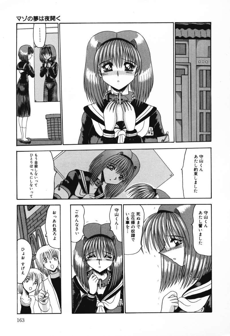 Mazo no Yume wa Yoru Hiraku page 163 - schoolgirl uniform tankoubon hentai manga - read online free