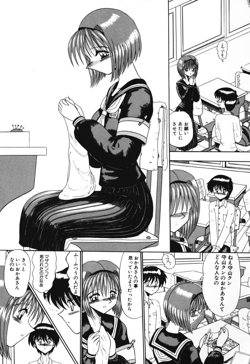 Mazo no Yume wa Yoru Hiraku page 63 - schoolgirl uniform tankoubon hentai manga - read online free