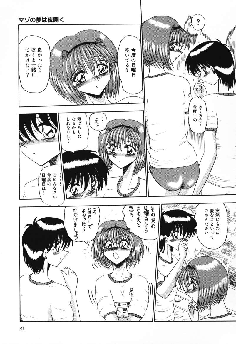 Mazo no Yume wa Yoru Hiraku page 81 - schoolgirl uniform tankoubon hentai manga - read online free