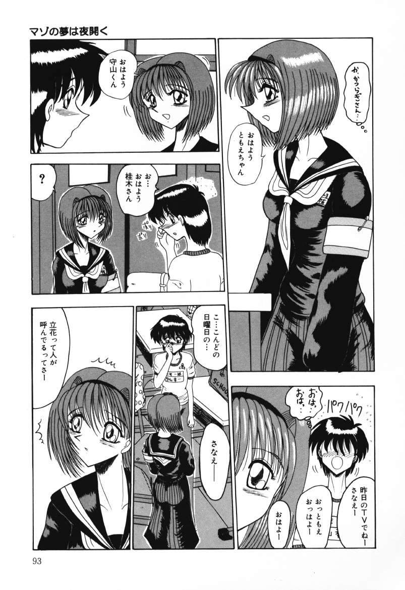 Mazo no Yume wa Yoru Hiraku page 93 - schoolgirl uniform tankoubon hentai manga - read online free