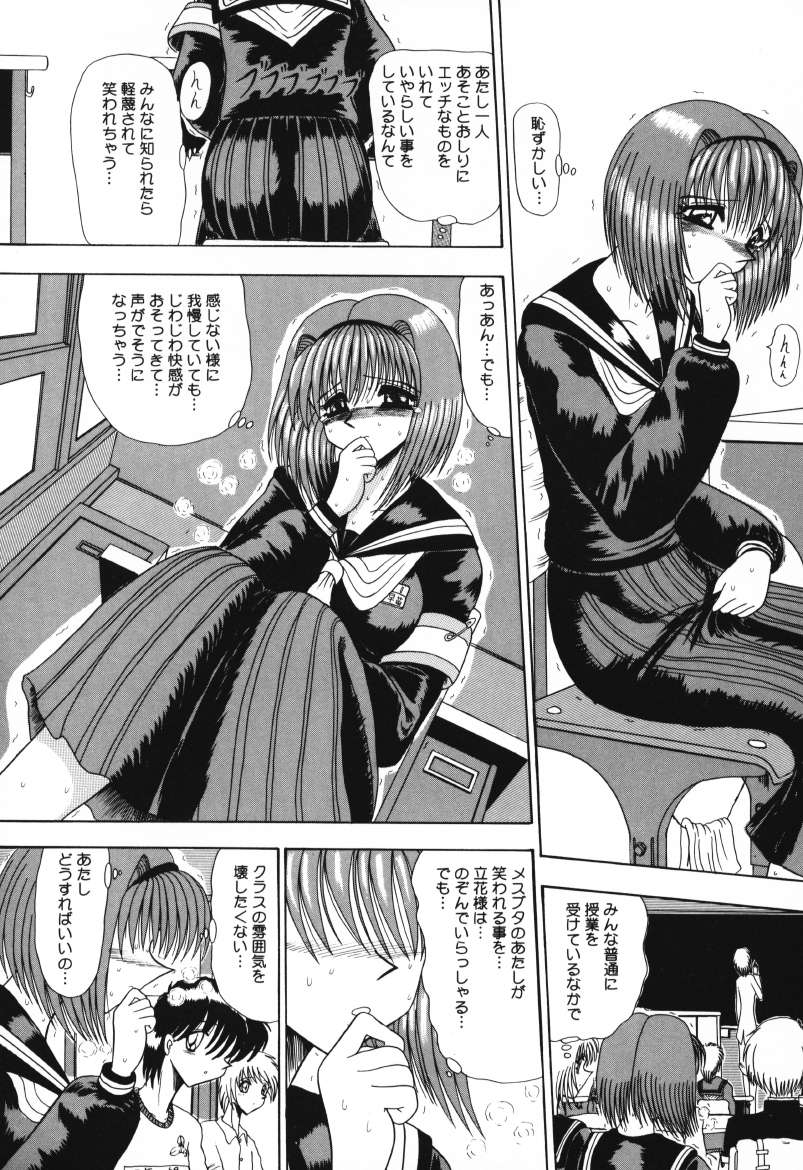 Mazo no Yume wa Yoru Hiraku page 98 - schoolgirl uniform tankoubon hentai manga - read online free