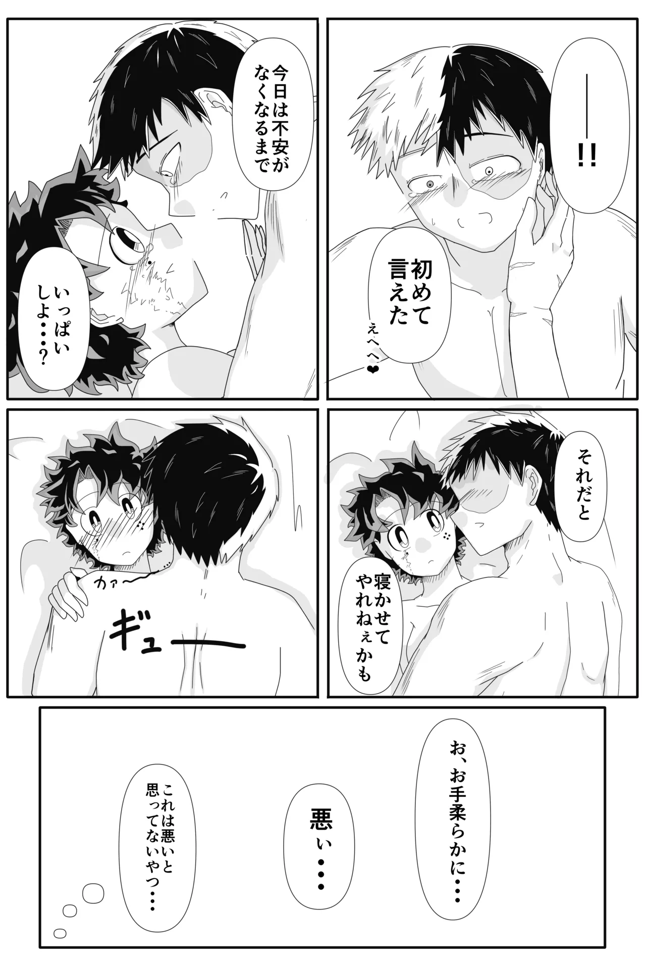 Ore no Hero wa Watasanee!! - Page 16