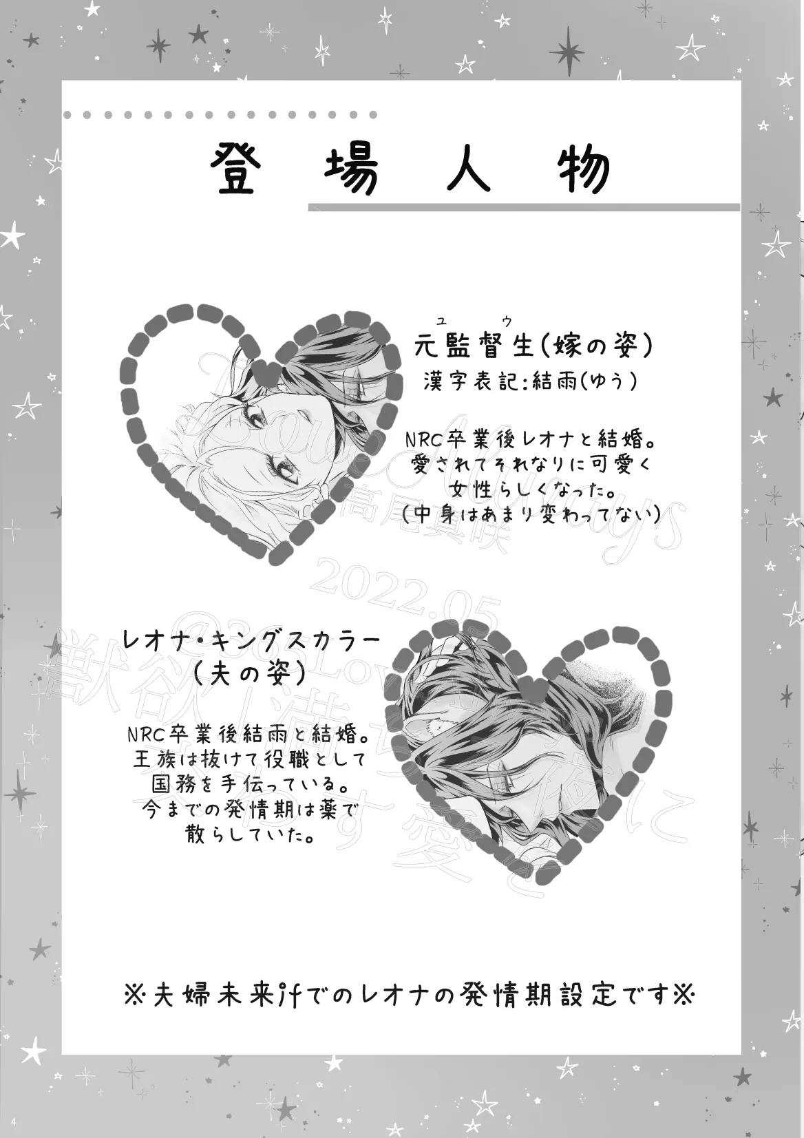 Juuyoku Michiru Yoru ni Kawasu Ai o - Page 3