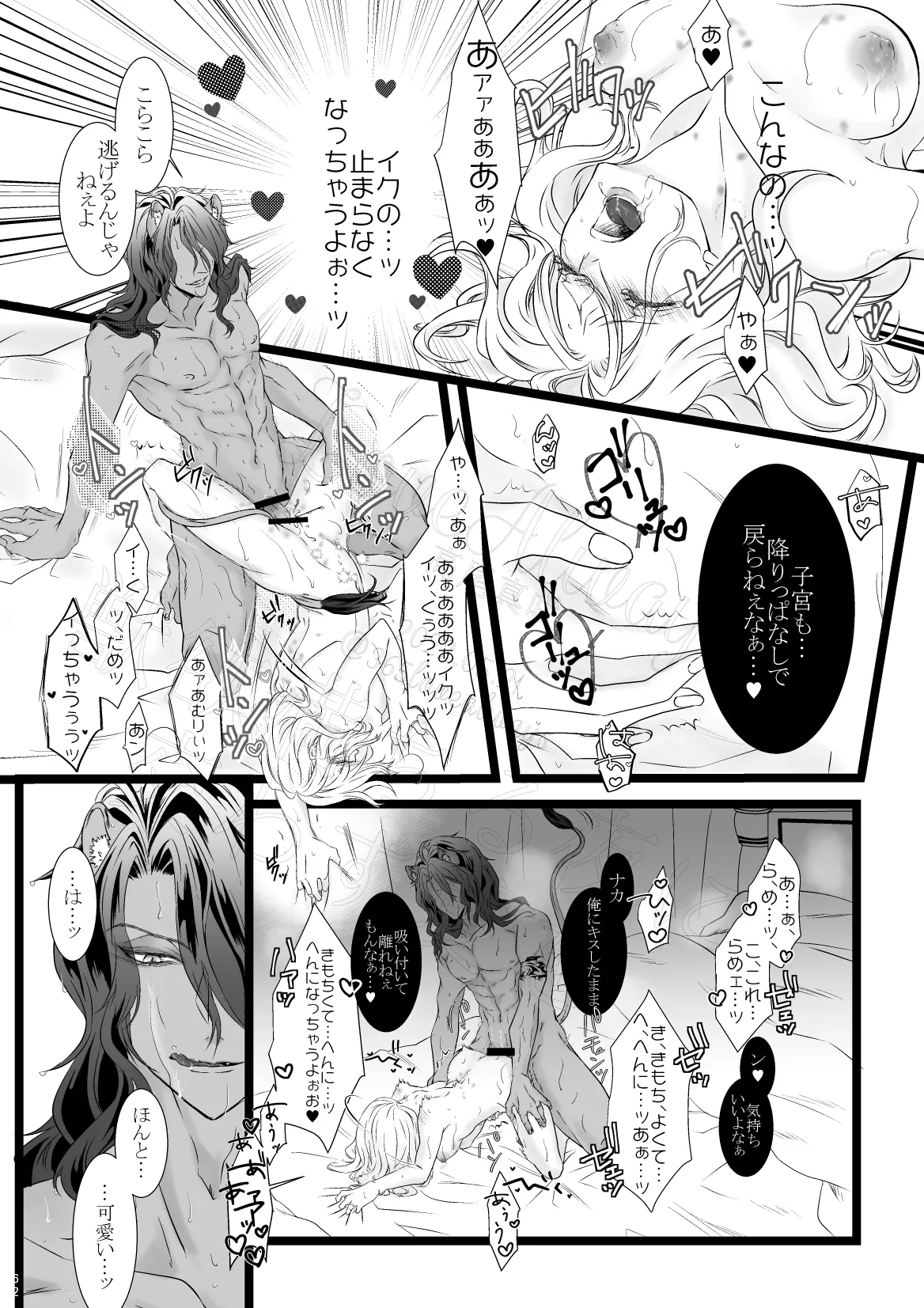 Juuyoku Michiru Yoru ni Kawasu Ai o page 58 featuring leona kingscholar disney twisted-wonderland parody - catboy dark skin hentai manga - read online free