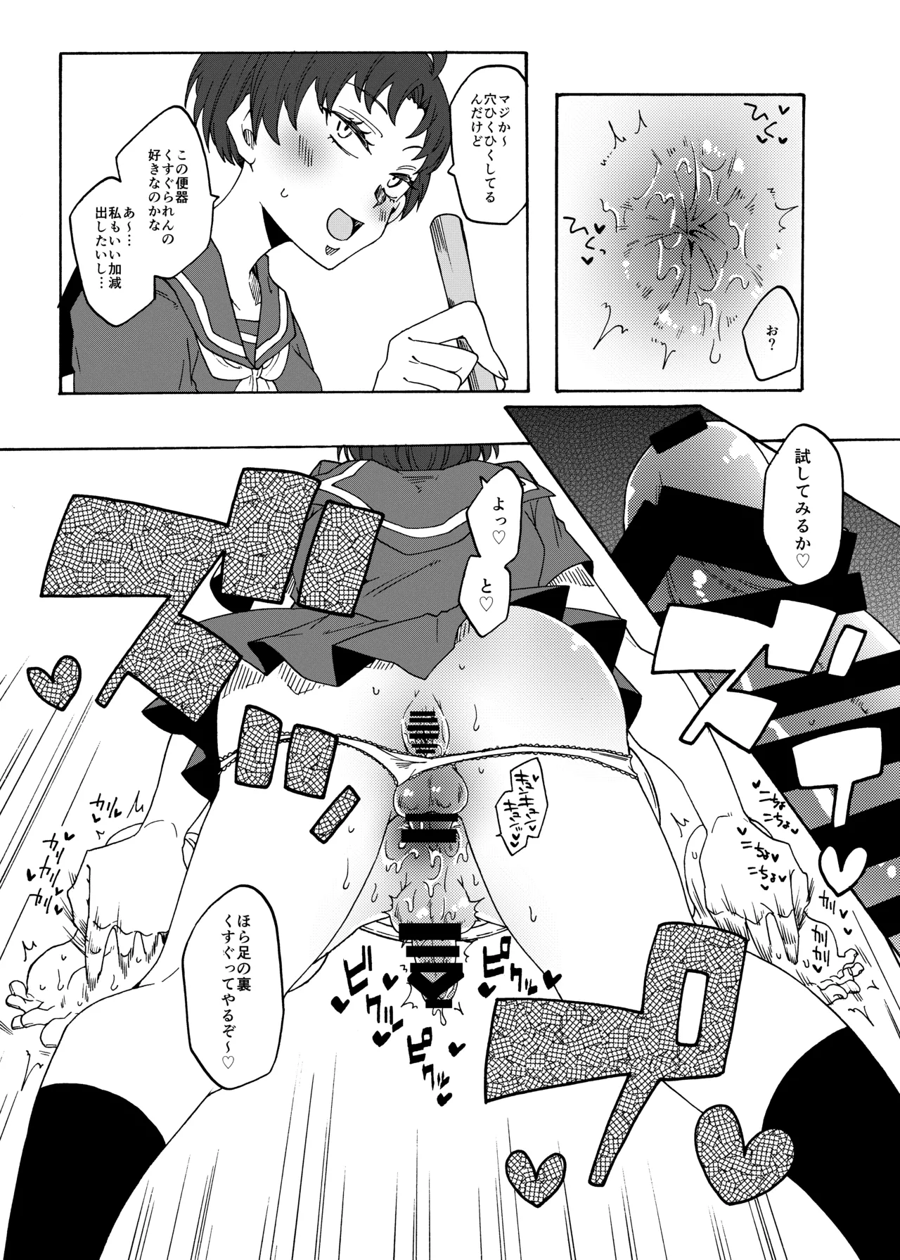 Futanari Senyou Benjo-kei - Page 23