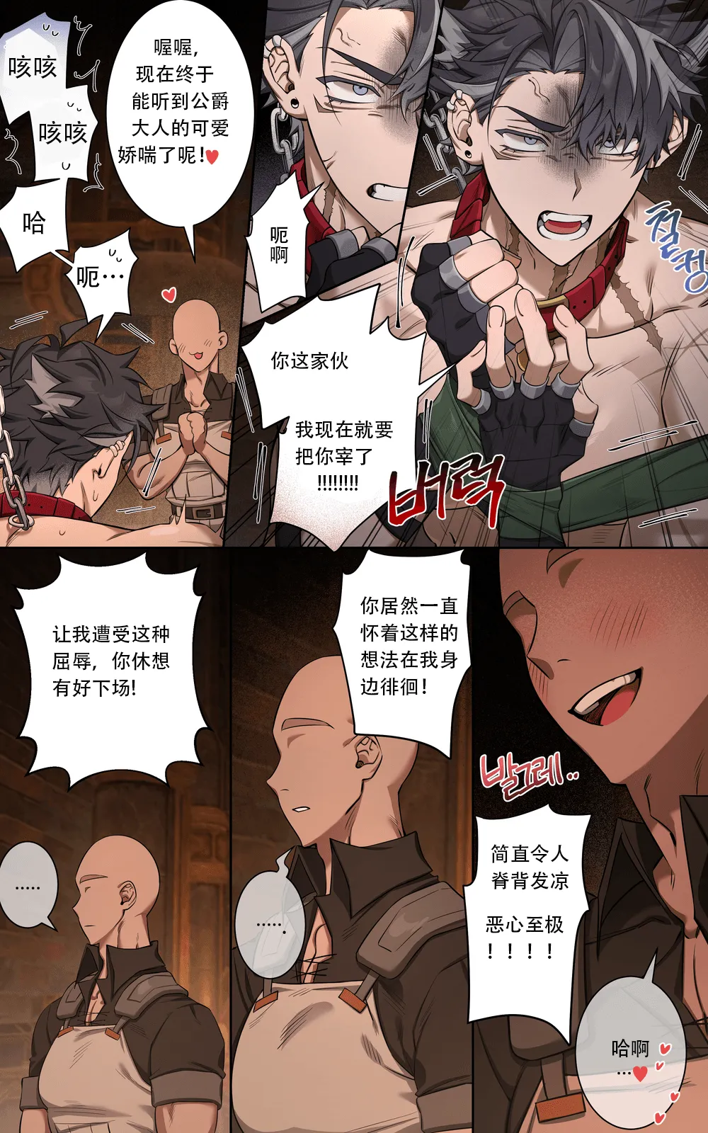 공작님 모브물-2 | 公爵与暴徒 - Page 16